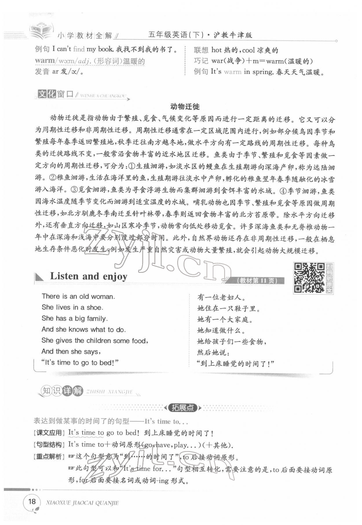 2022年教材課本五年級英語下冊滬教版 第18頁