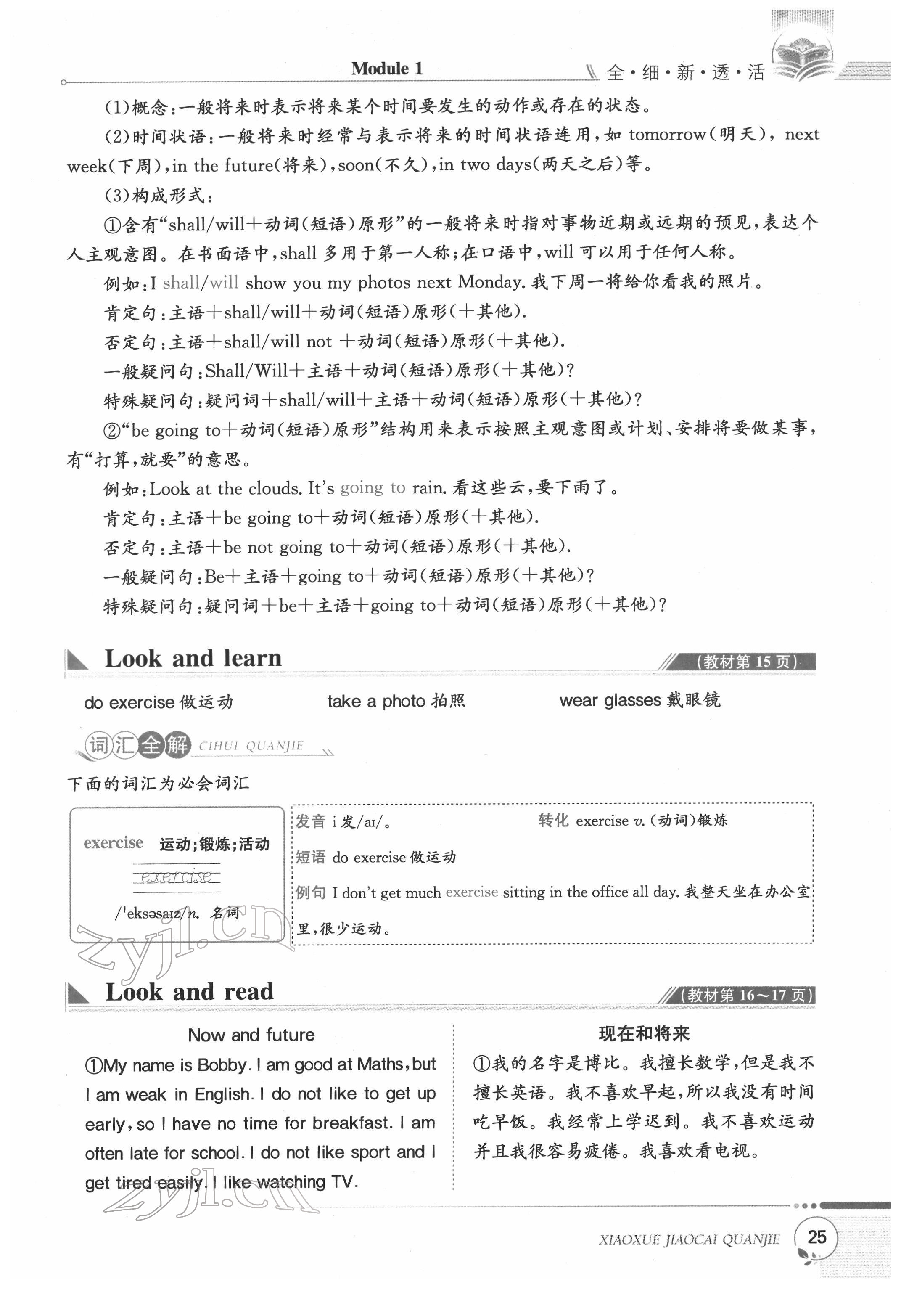 2022年教材課本五年級英語下冊滬教版 第25頁