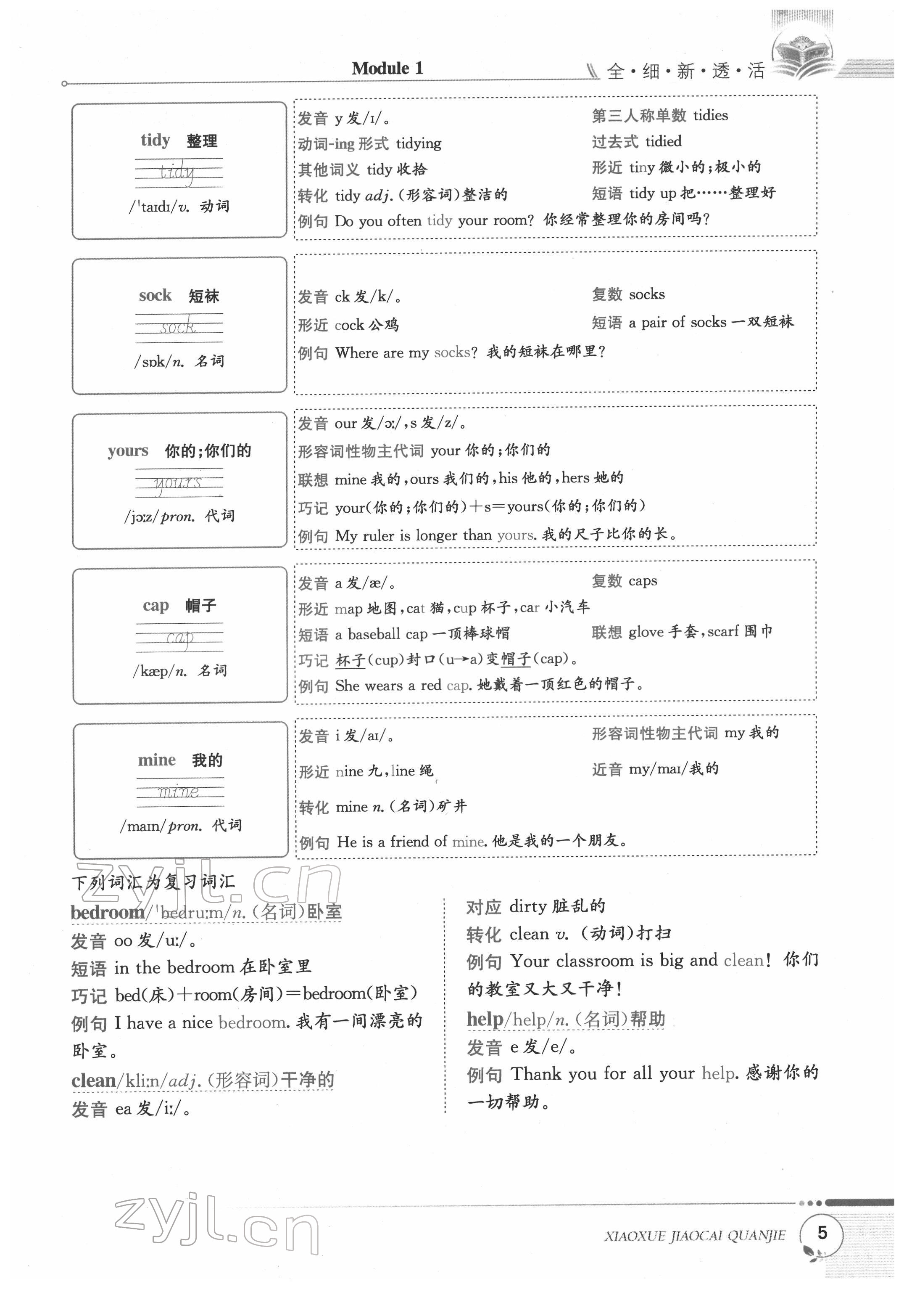 2022年教材課本五年級英語下冊滬教版 第5頁