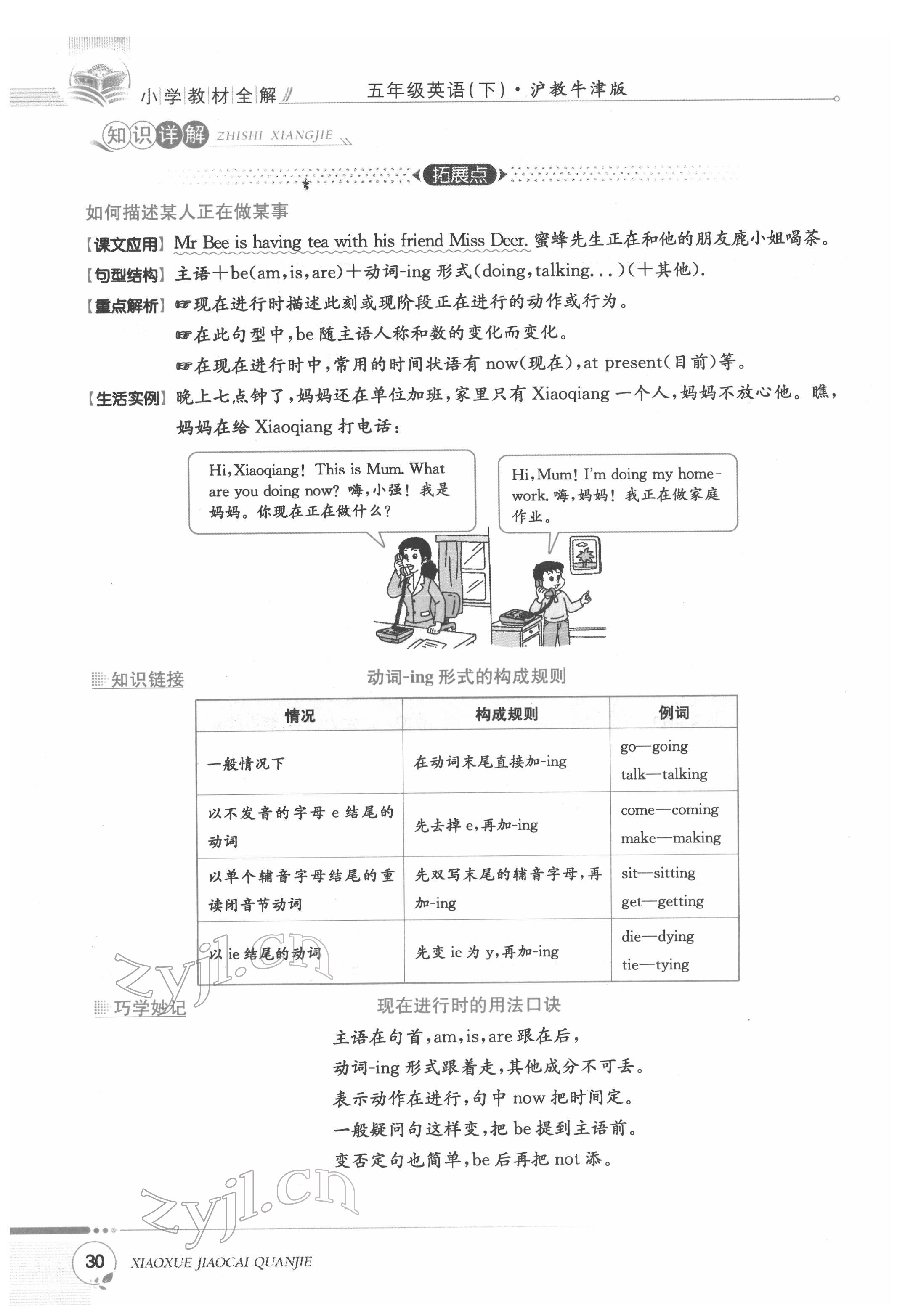 2022年教材課本五年級英語下冊滬教版 第30頁