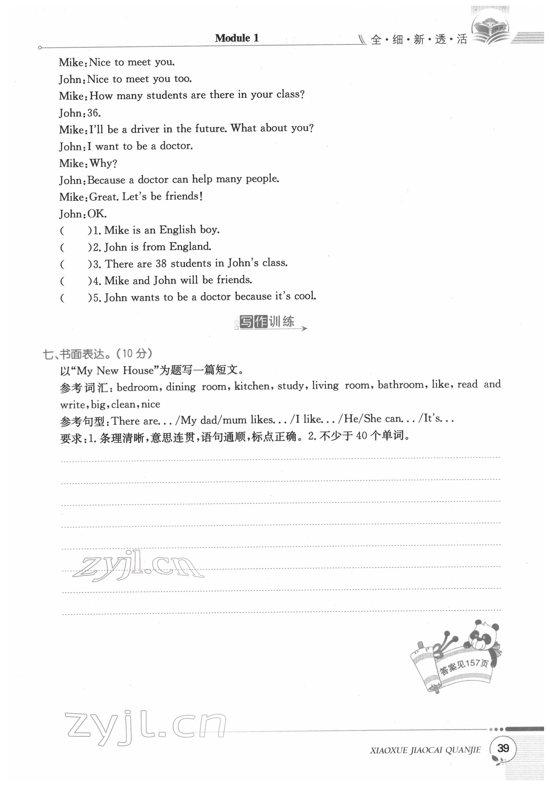 2022年教材課本五年級英語下冊滬教版 第39頁