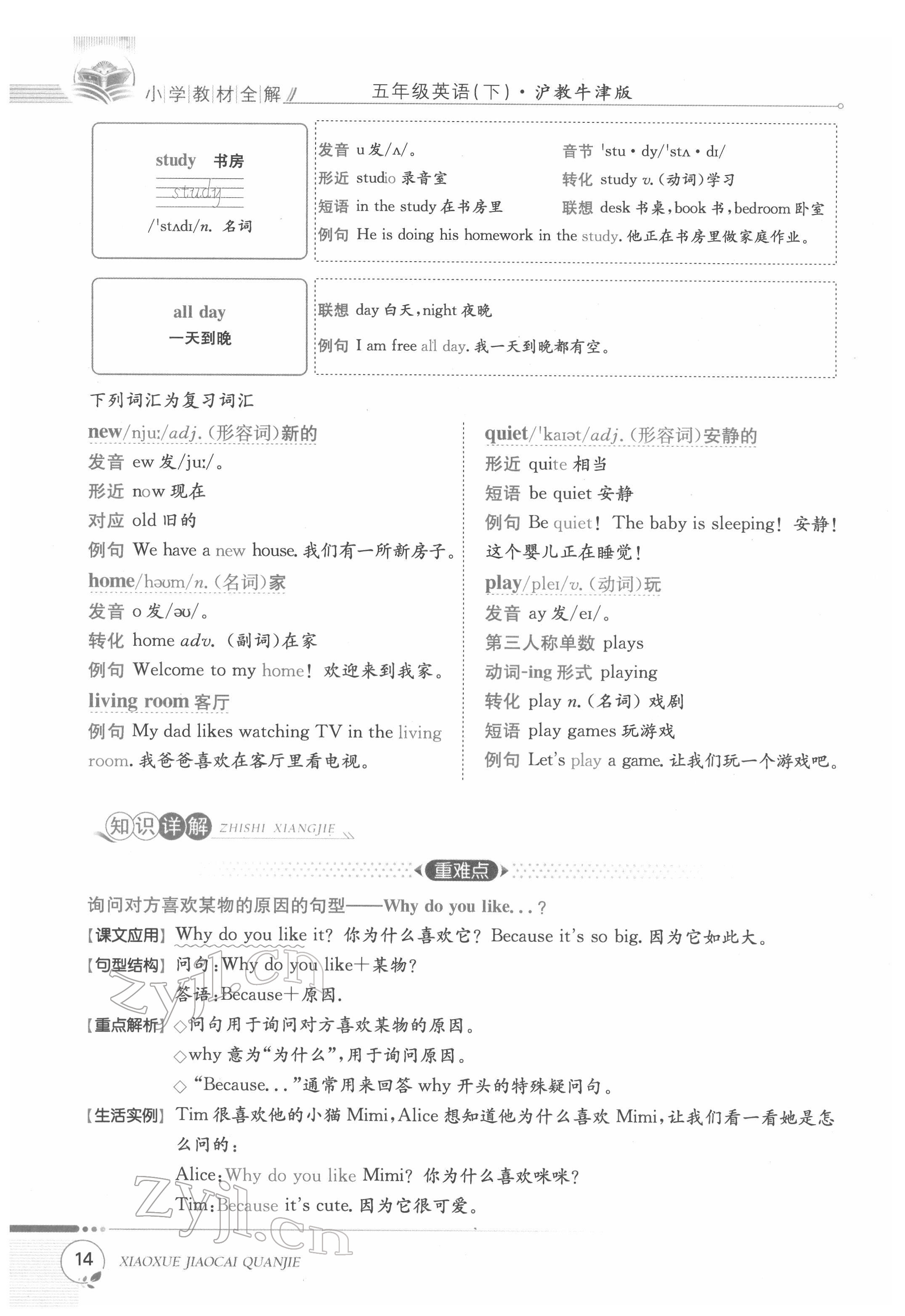 2022年教材課本五年級英語下冊滬教版 第14頁