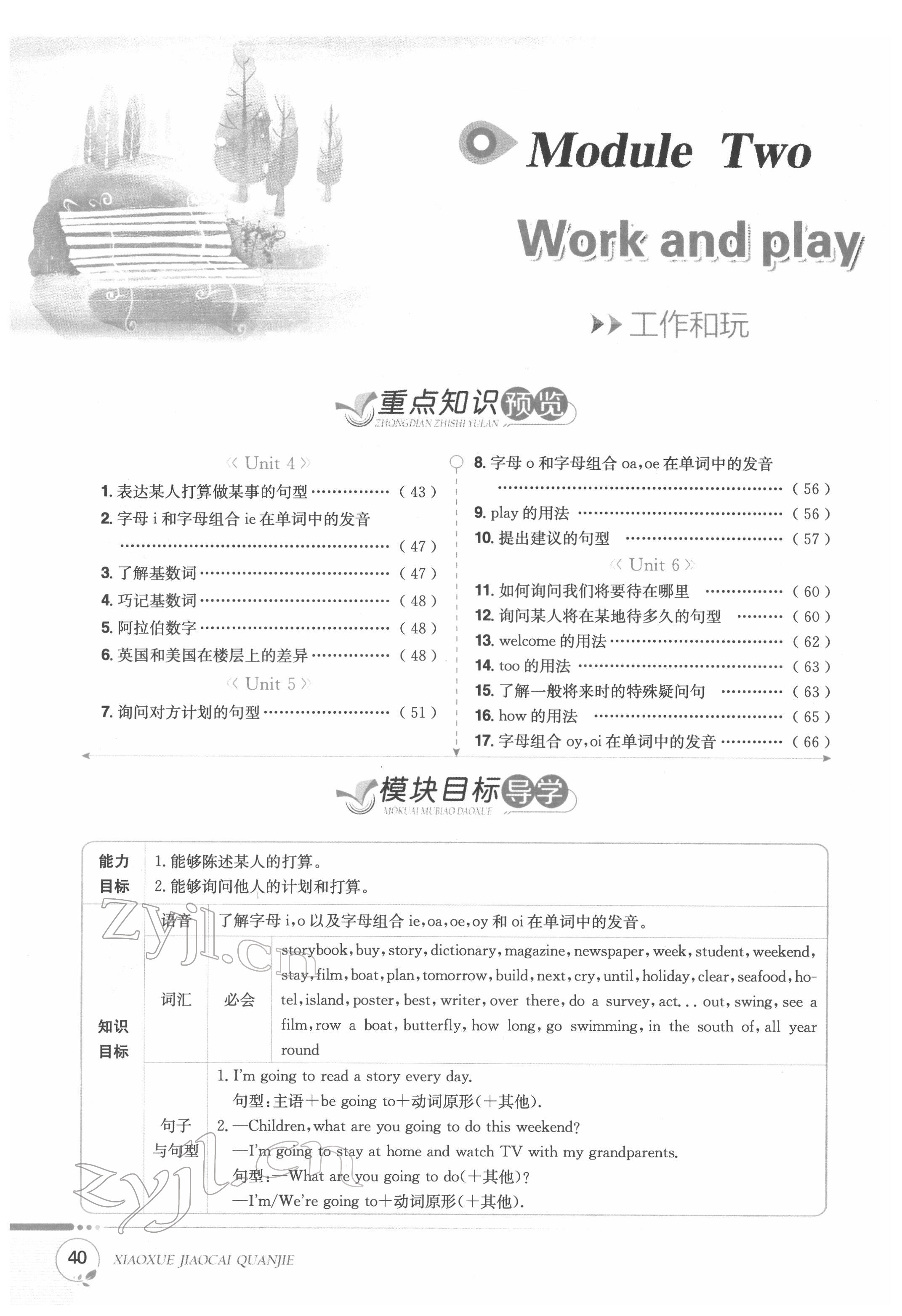 2022年教材課本五年級英語下冊滬教版 第40頁
