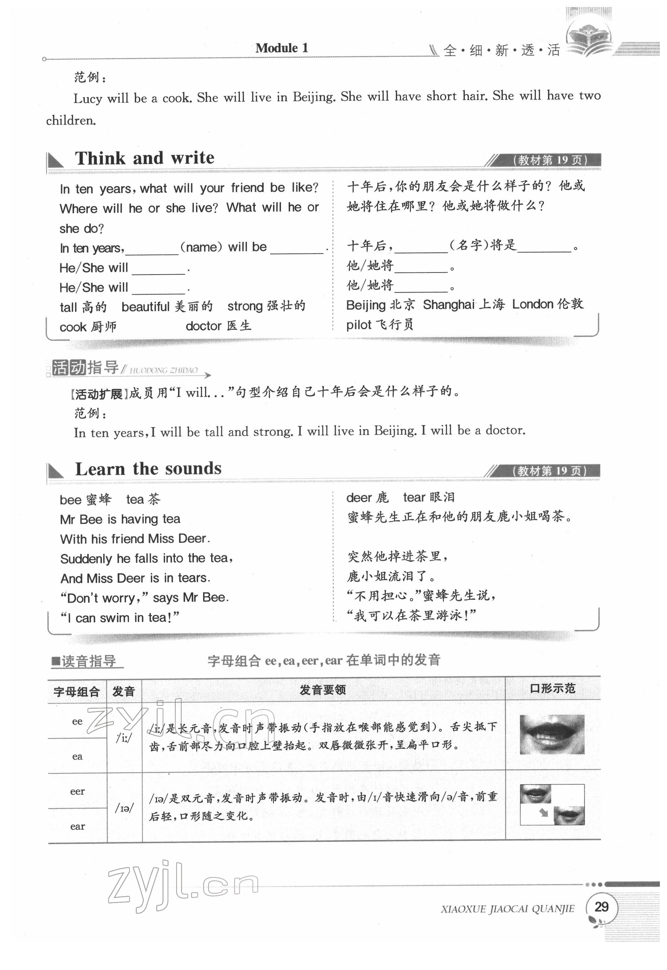 2022年教材課本五年級英語下冊滬教版 第29頁