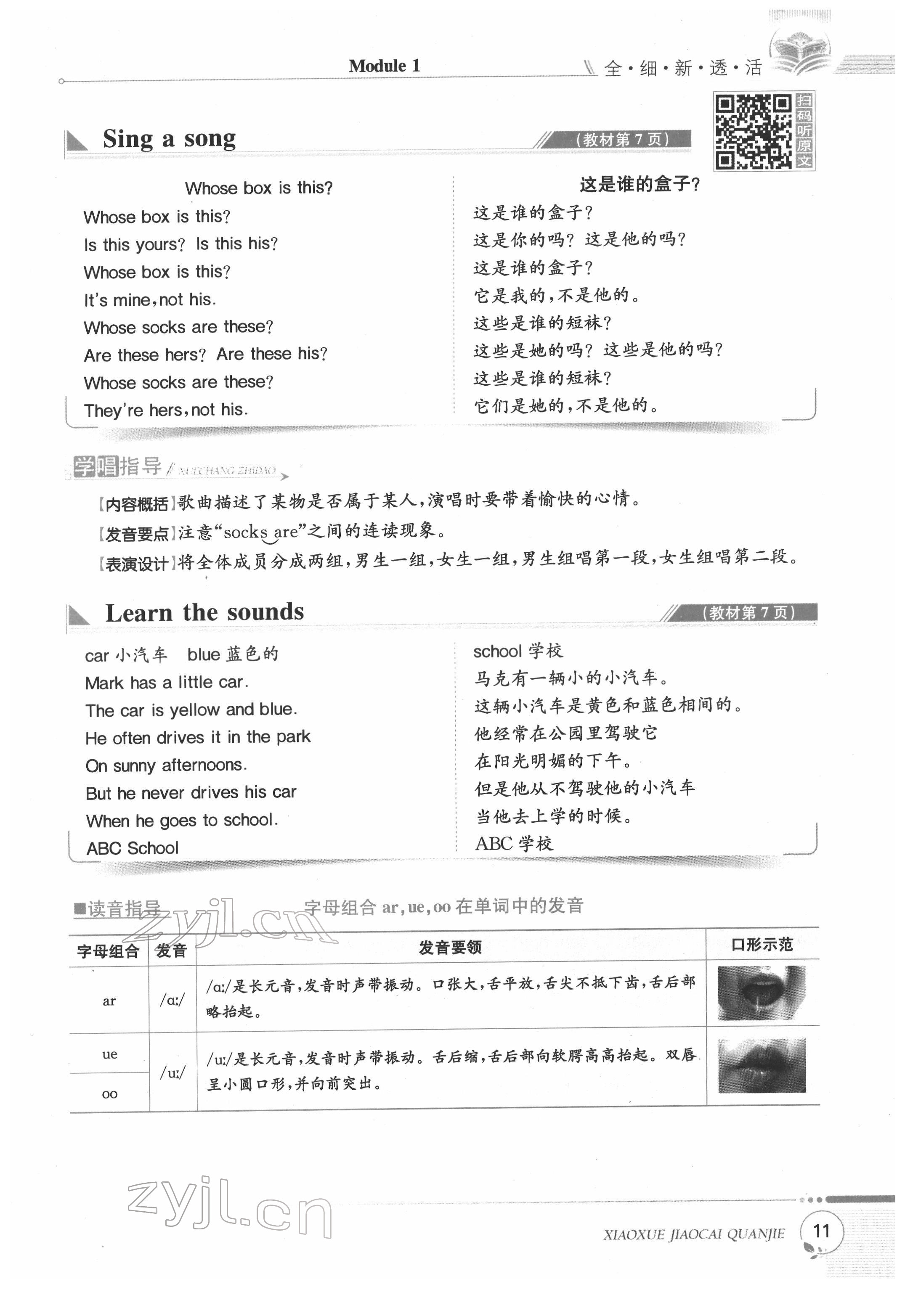 2022年教材課本五年級英語下冊滬教版 第11頁