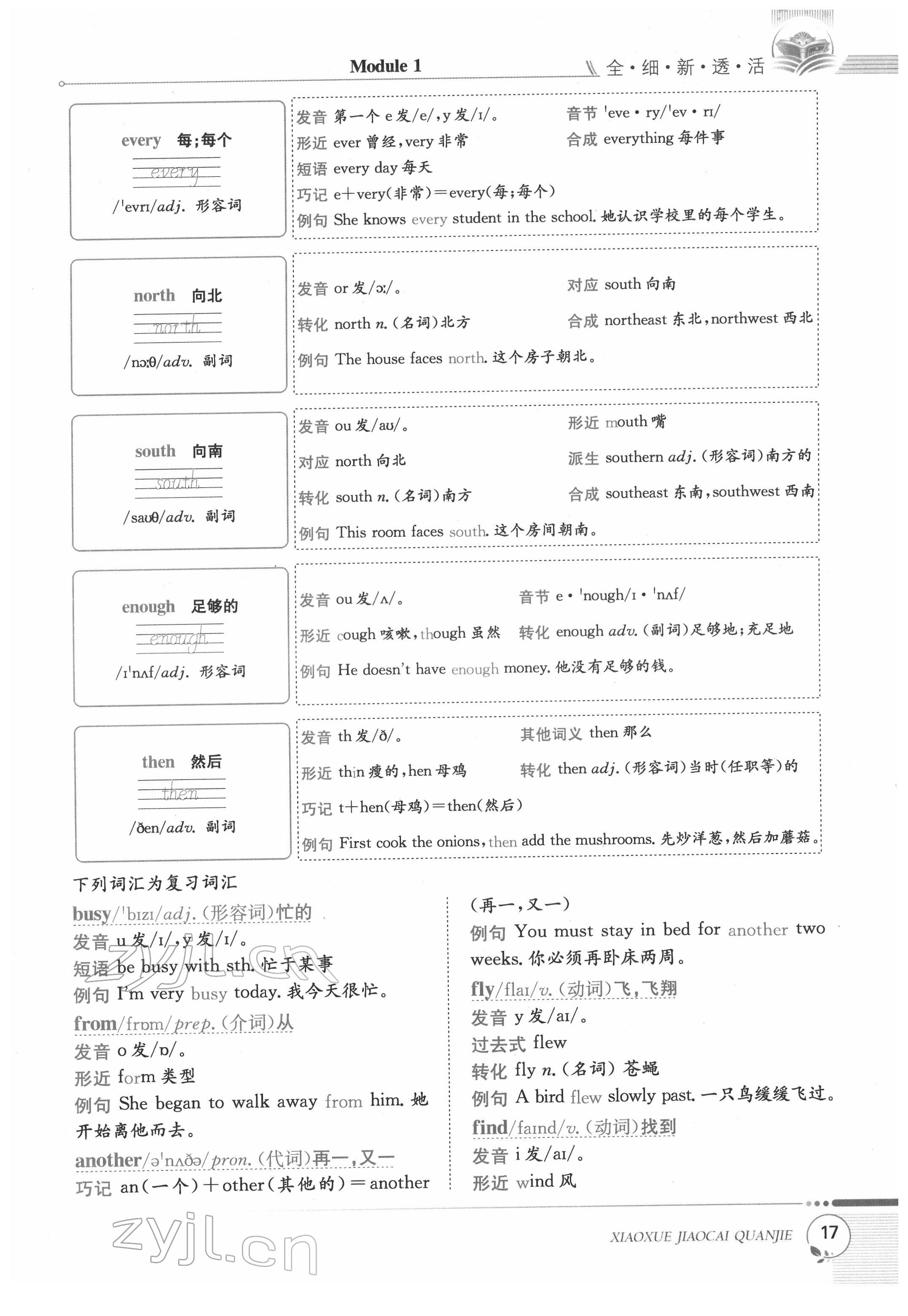 2022年教材課本五年級英語下冊滬教版 第17頁