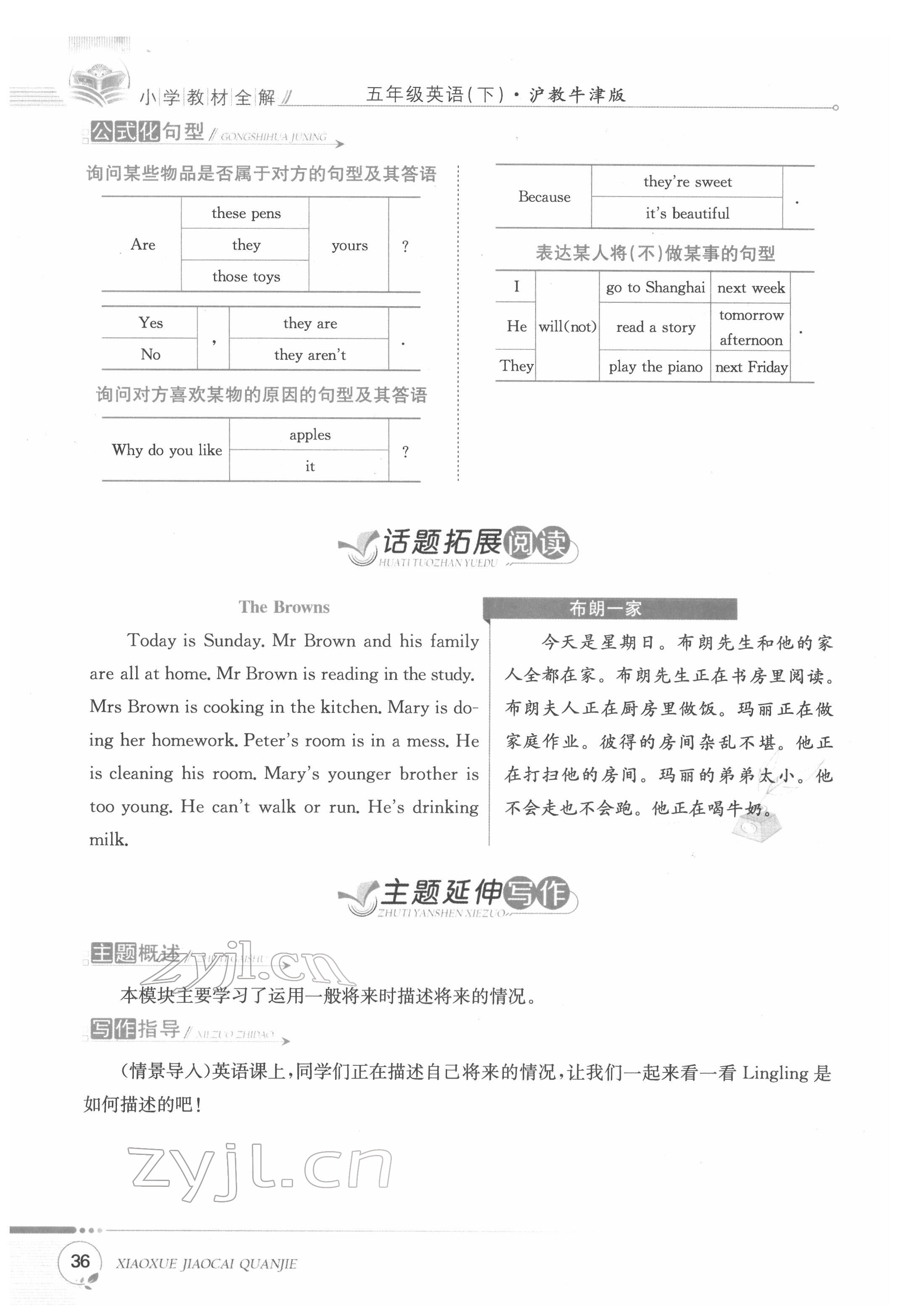 2022年教材課本五年級英語下冊滬教版 第36頁