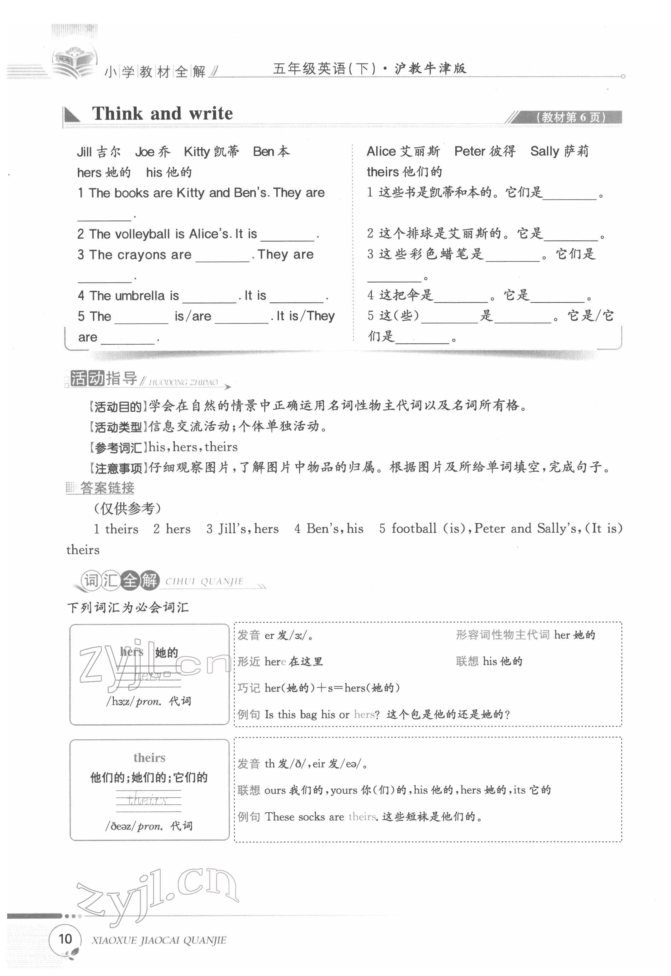 2022年教材課本五年級英語下冊滬教版 第10頁