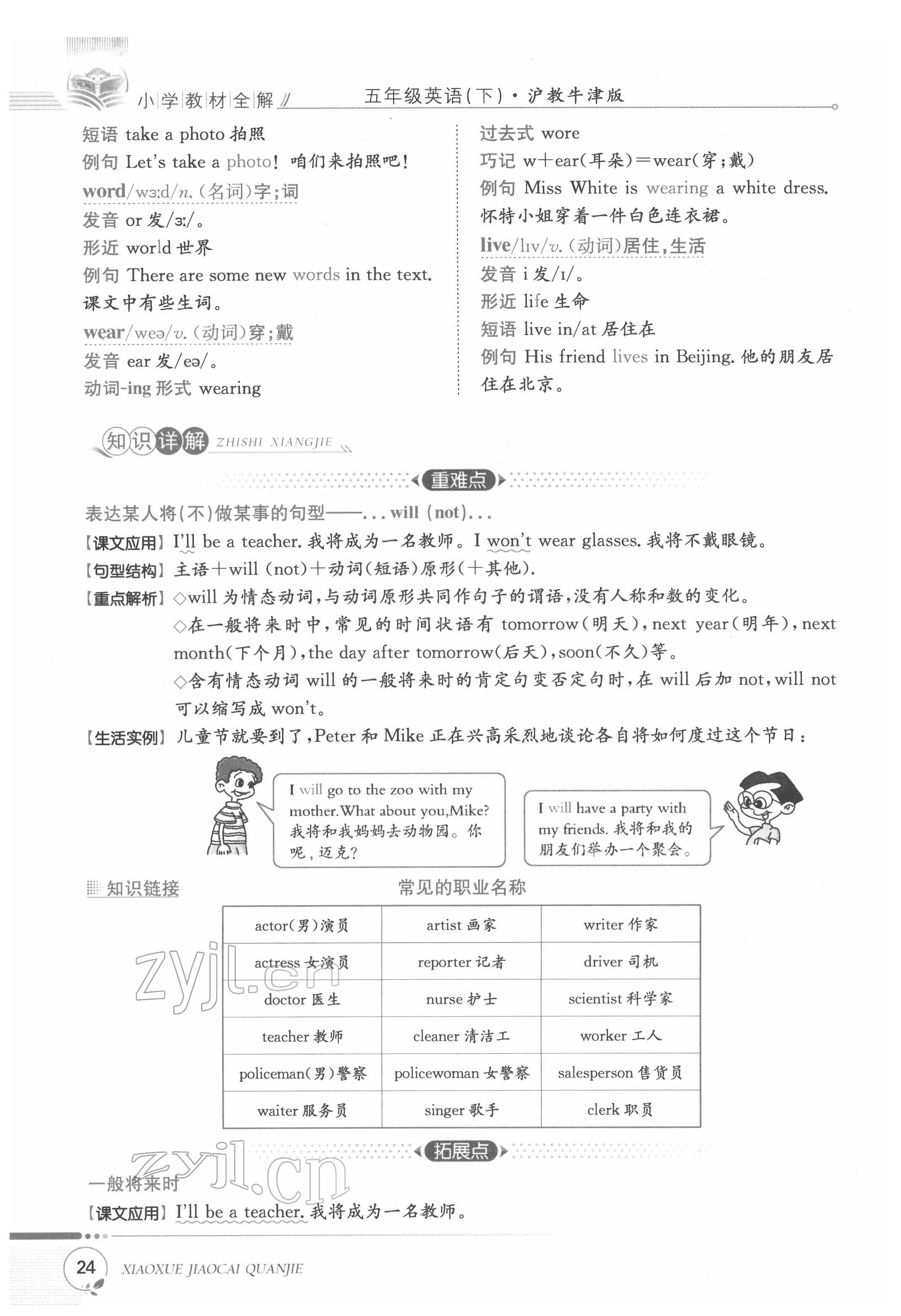 2022年教材課本五年級英語下冊滬教版 第24頁