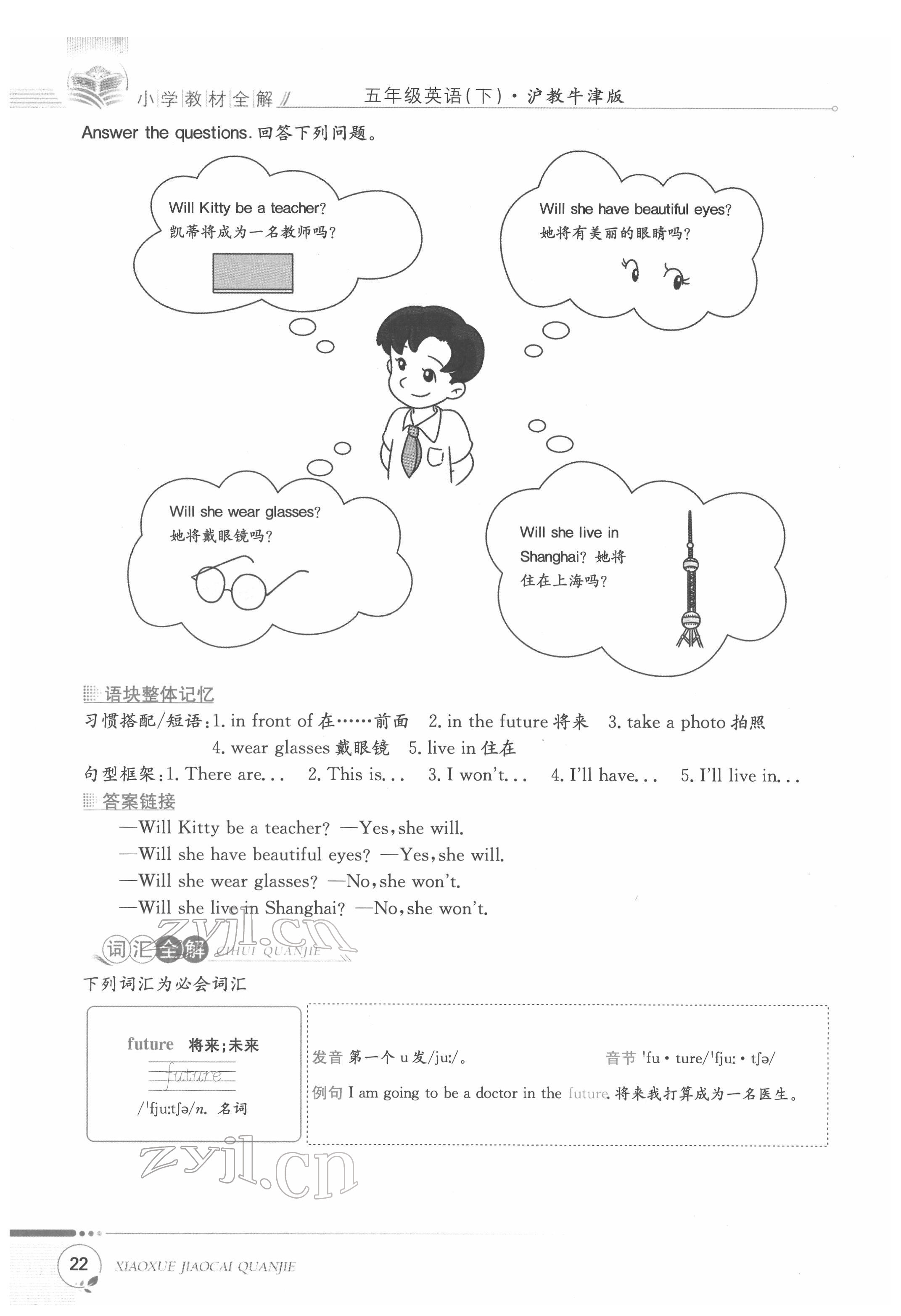 2022年教材課本五年級英語下冊滬教版 第22頁