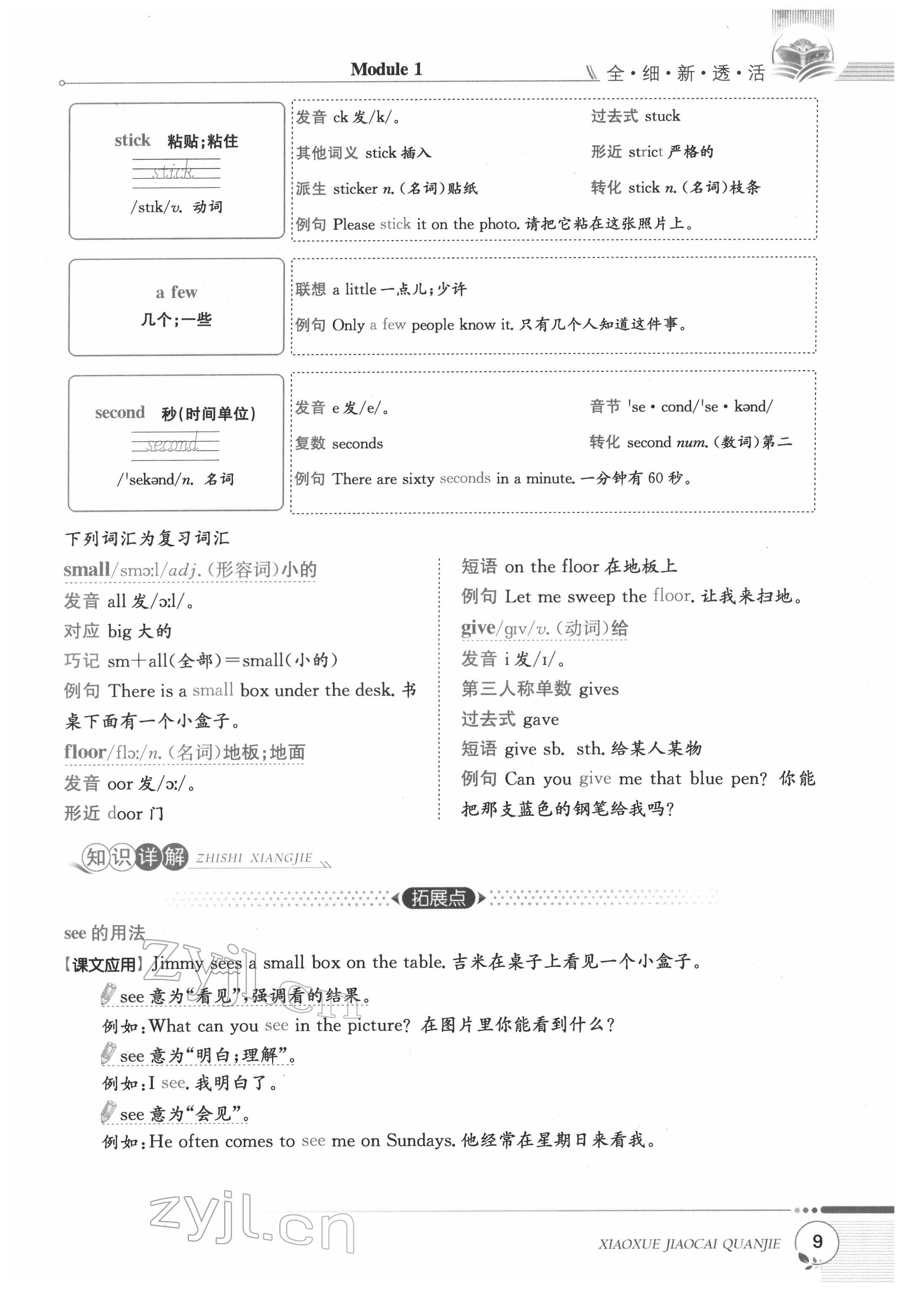 2022年教材課本五年級英語下冊滬教版 第9頁