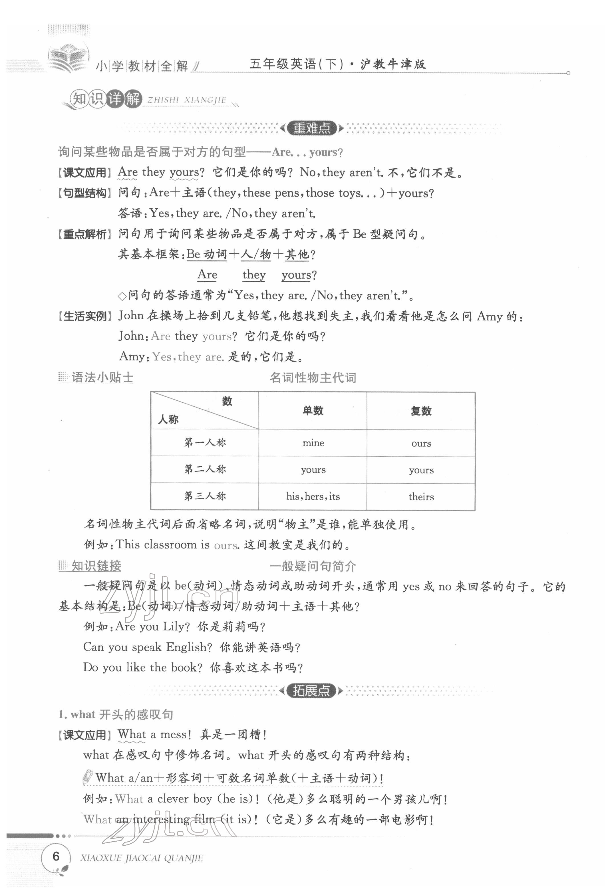 2022年教材課本五年級英語下冊滬教版 第6頁
