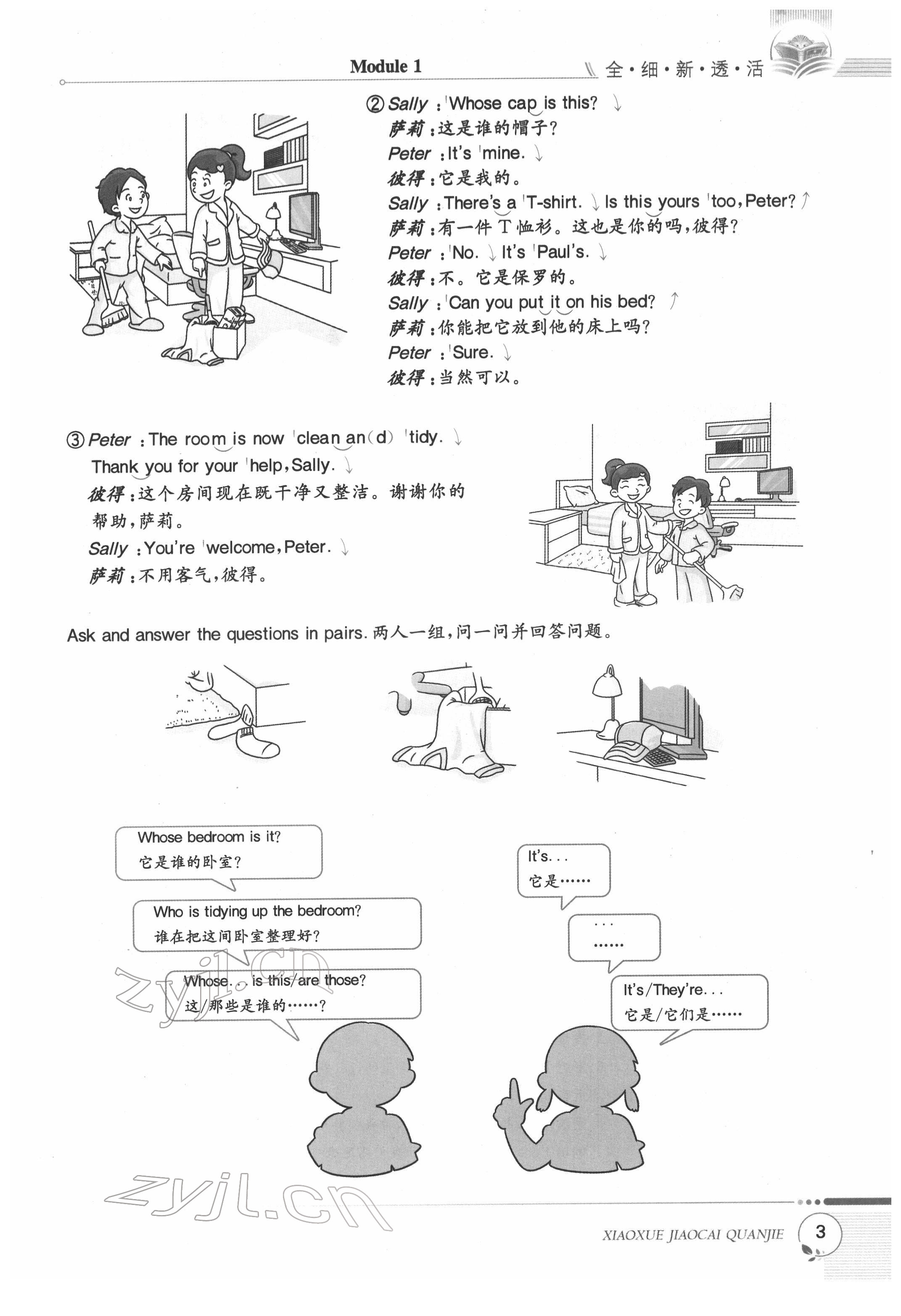 2022年教材課本五年級英語下冊滬教版 第3頁