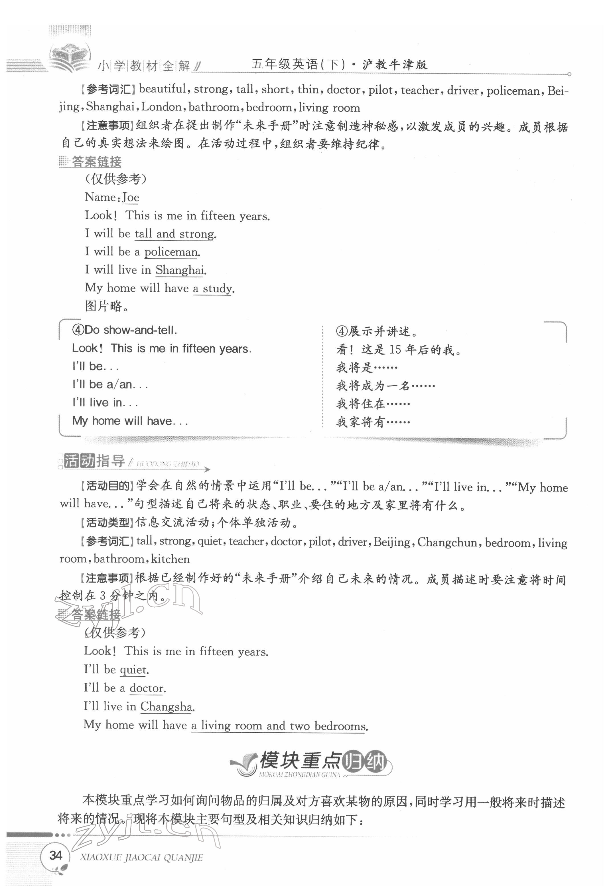 2022年教材課本五年級英語下冊滬教版 第34頁