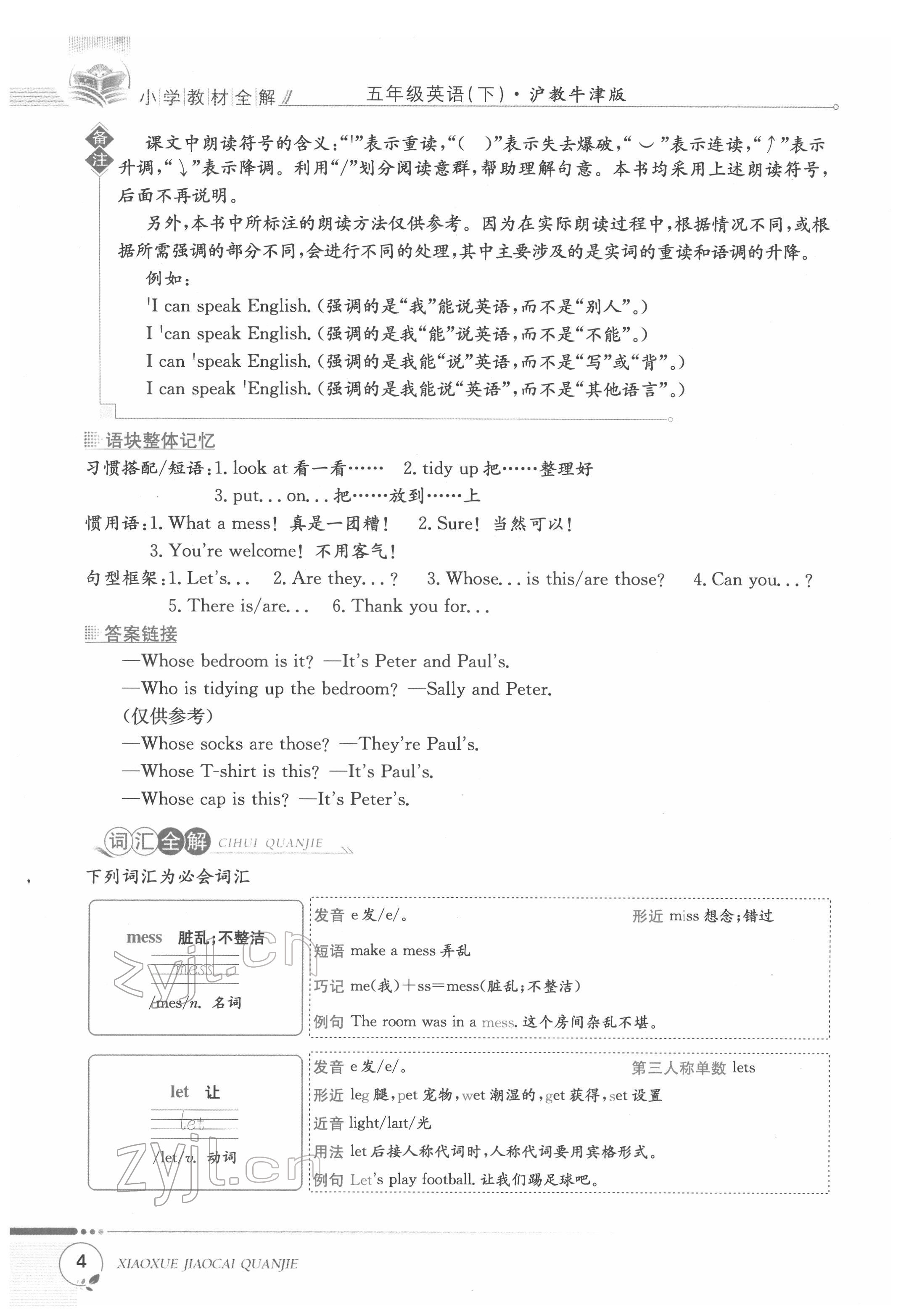 2022年教材課本五年級英語下冊滬教版 第4頁