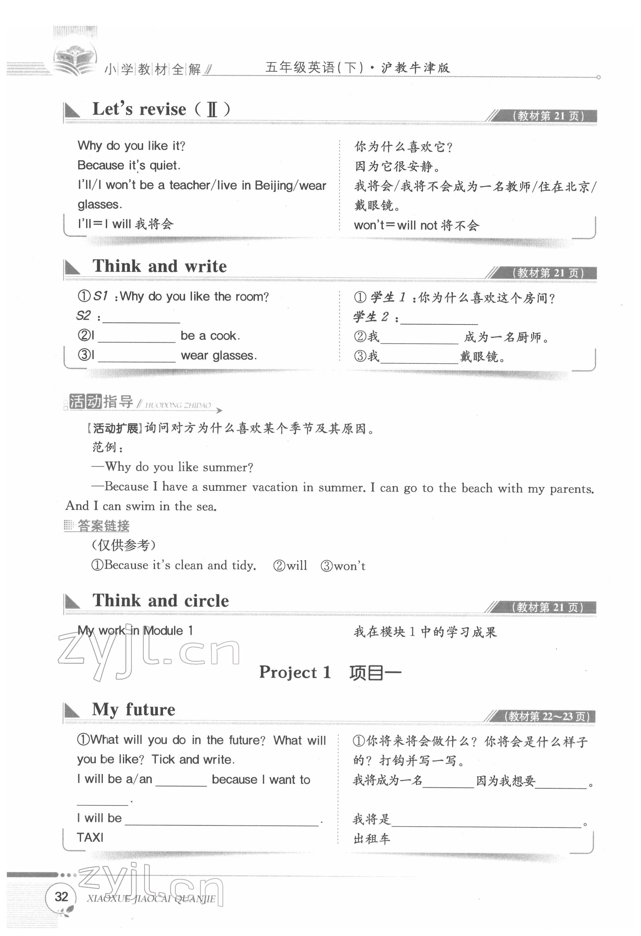 2022年教材課本五年級英語下冊滬教版 第32頁