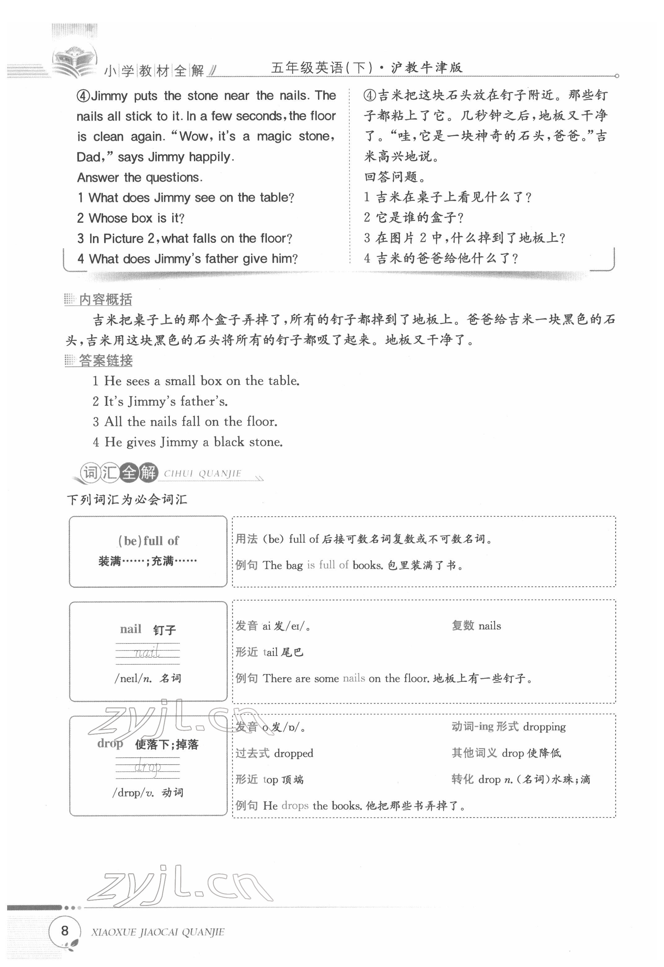 2022年教材課本五年級英語下冊滬教版 第8頁