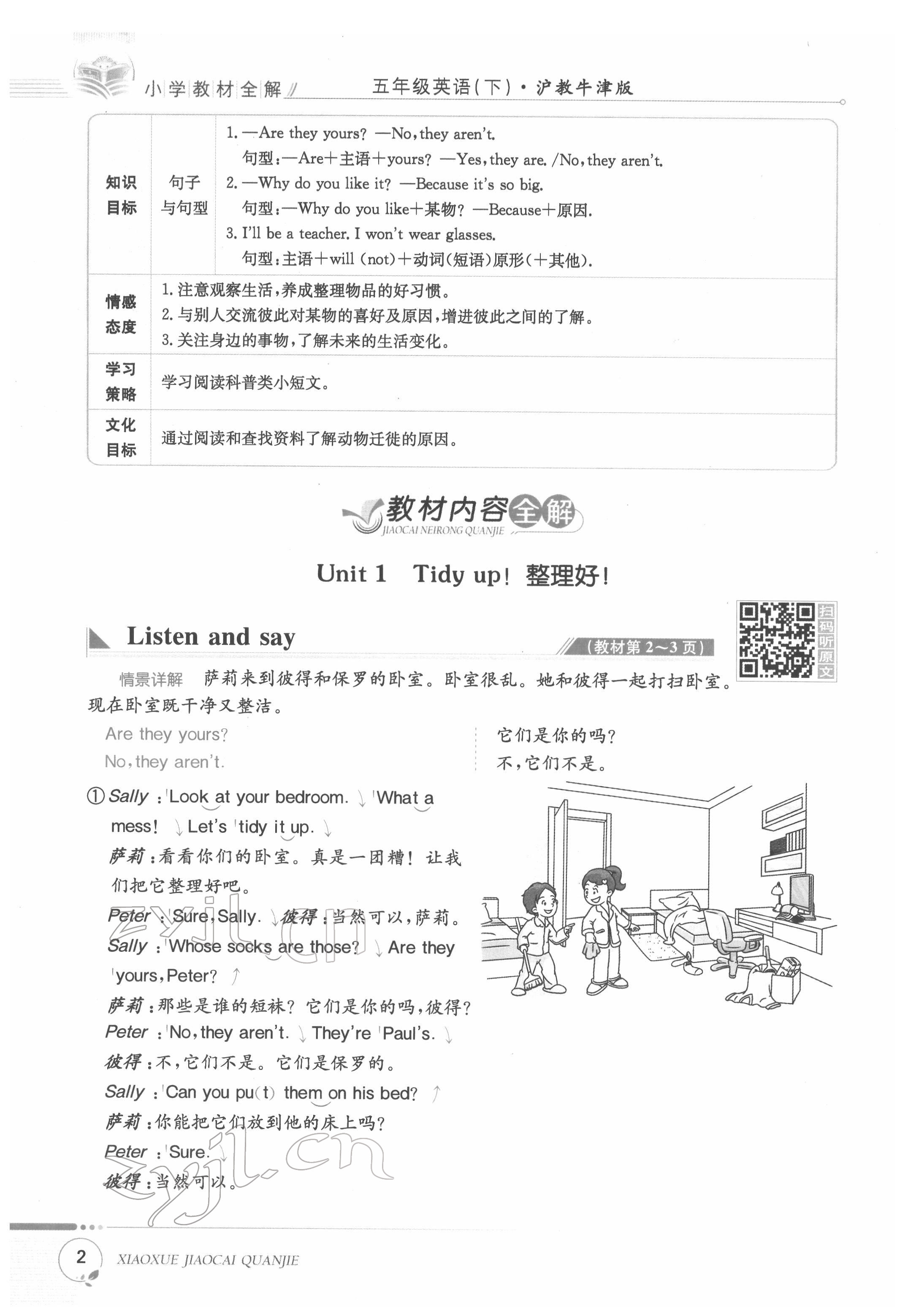 2022年教材課本五年級英語下冊滬教版 第2頁