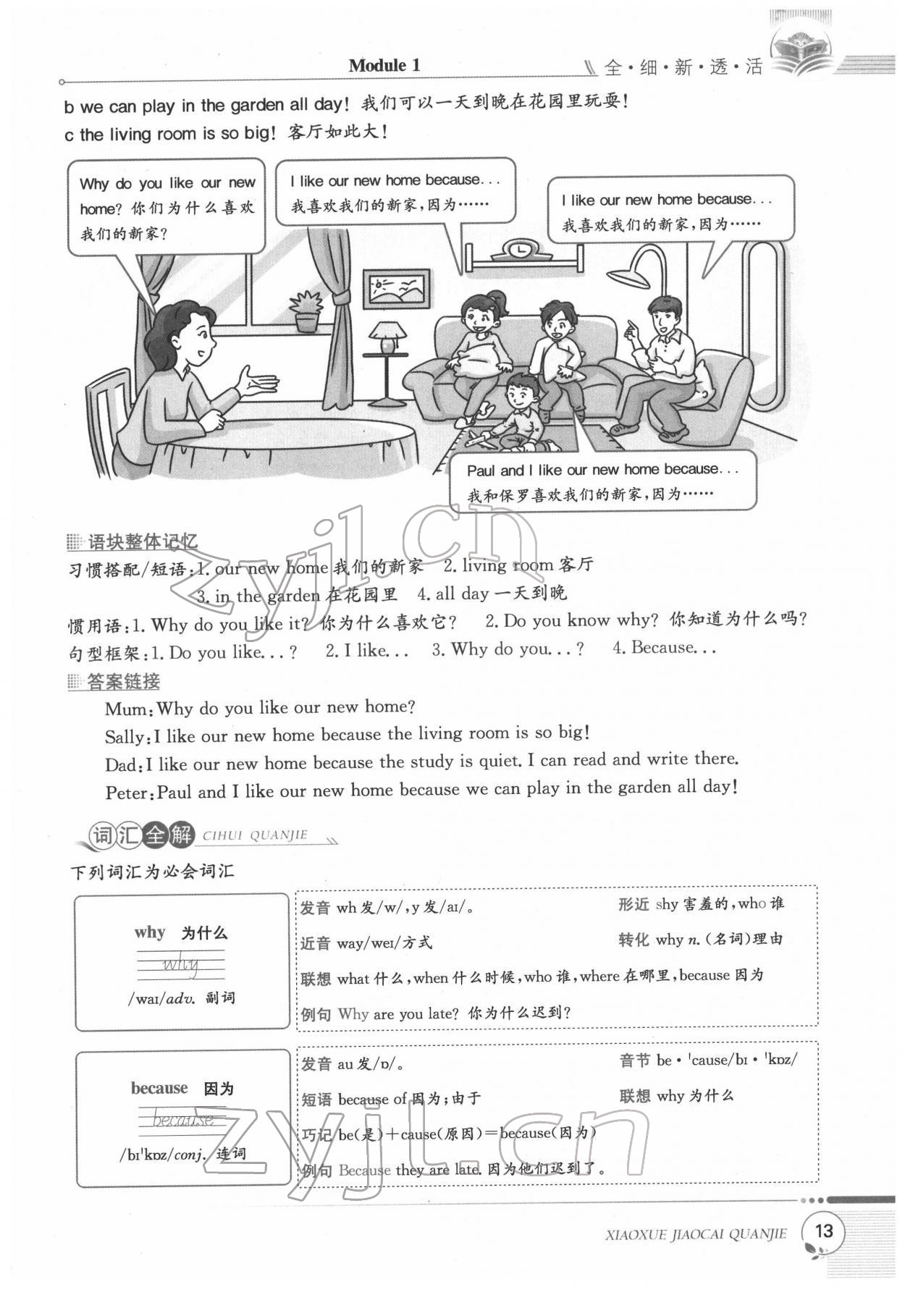 2022年教材課本五年級英語下冊滬教版 第13頁