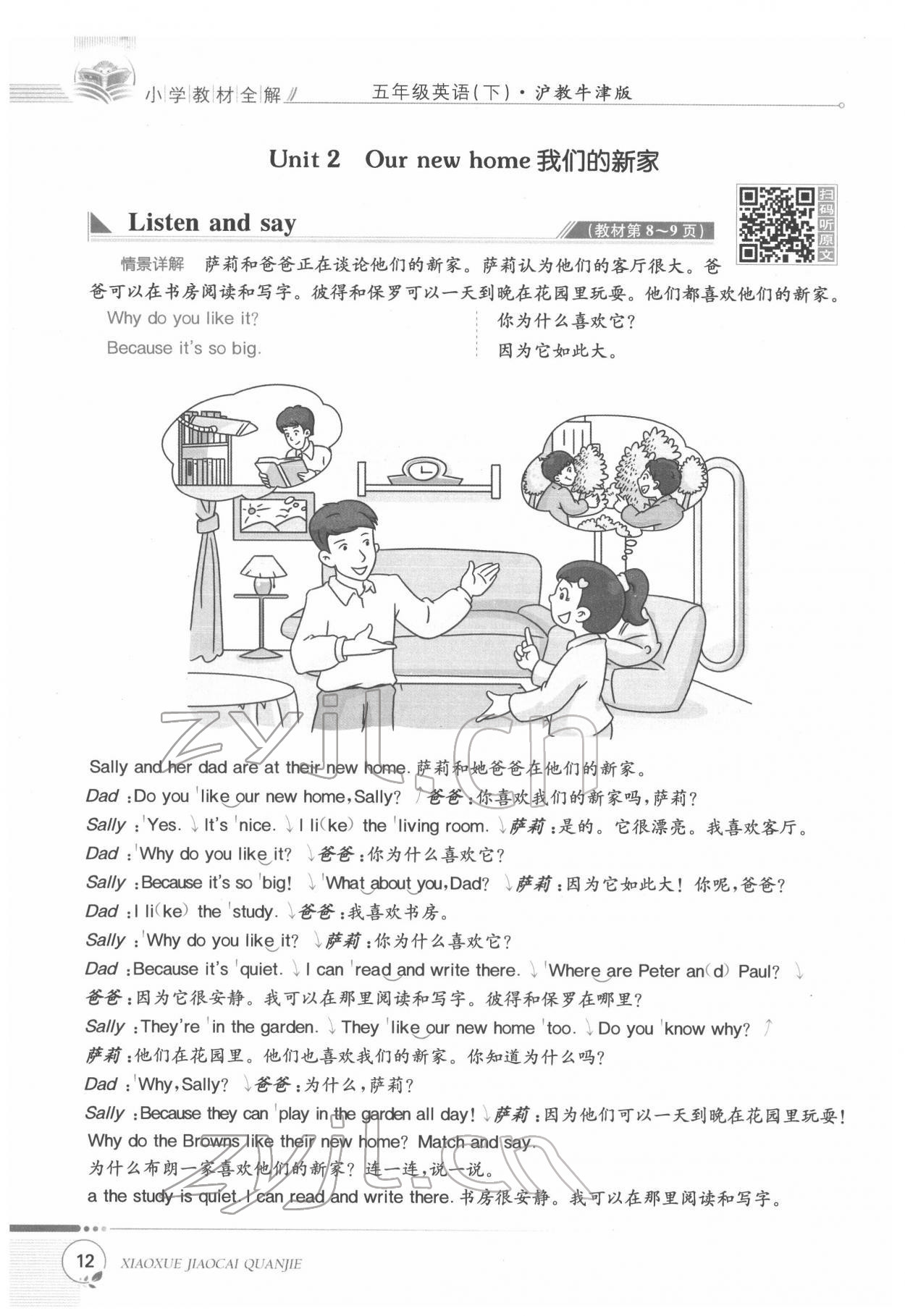 2022年教材課本五年級英語下冊滬教版 第12頁