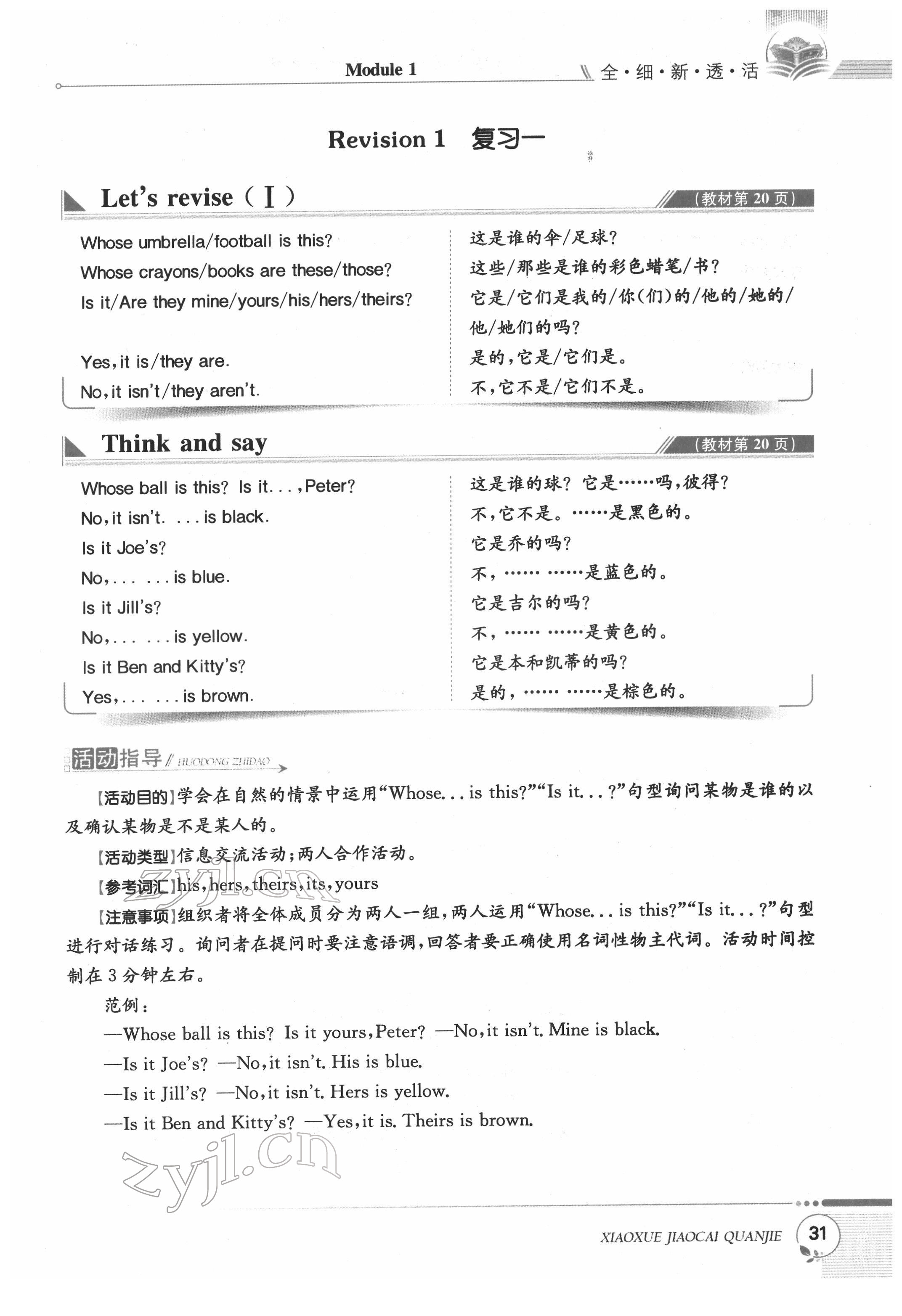 2022年教材課本五年級英語下冊滬教版 第31頁