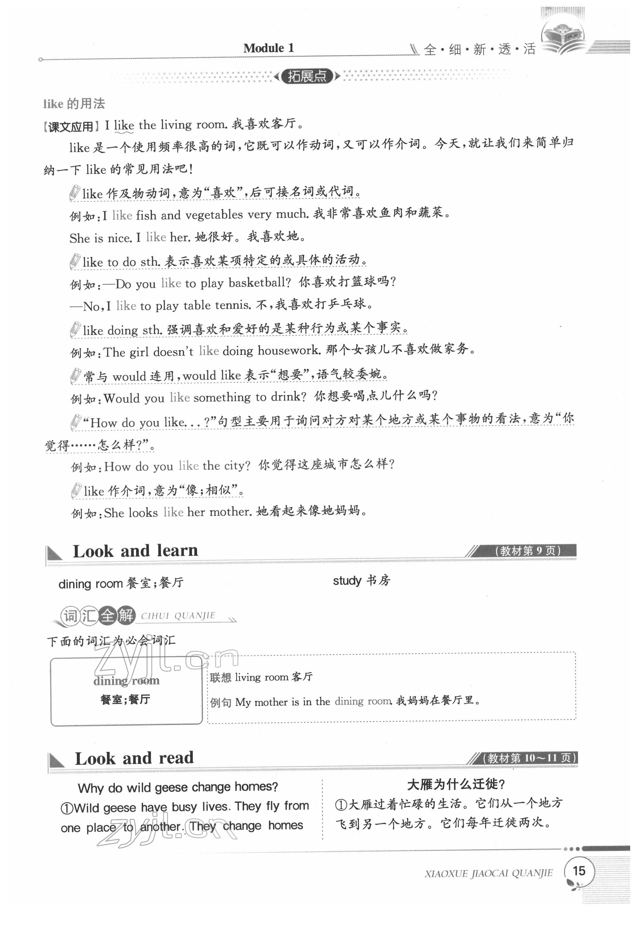 2022年教材課本五年級英語下冊滬教版 第15頁