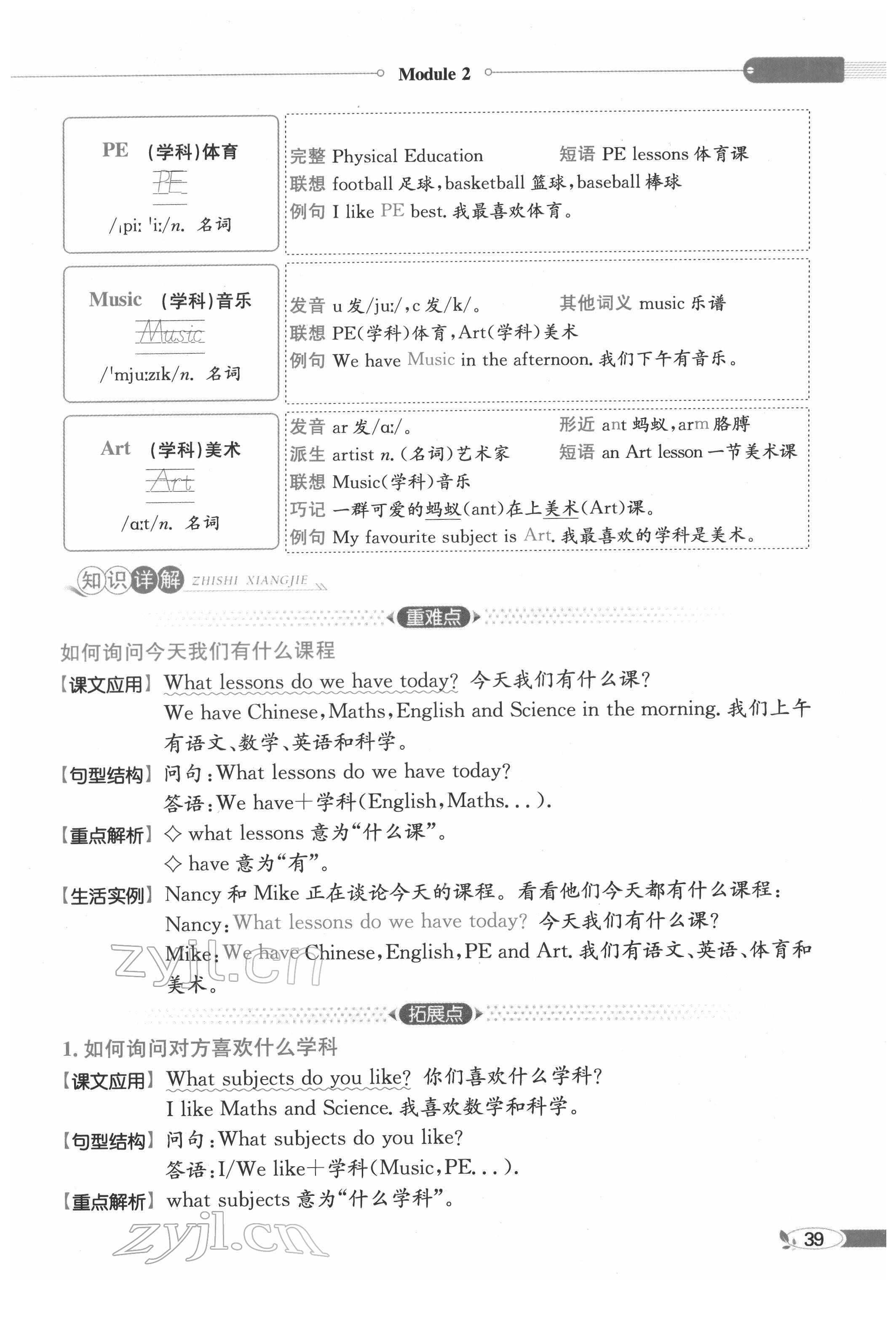 2022年教材課本四年級英語下冊滬教版 第39頁