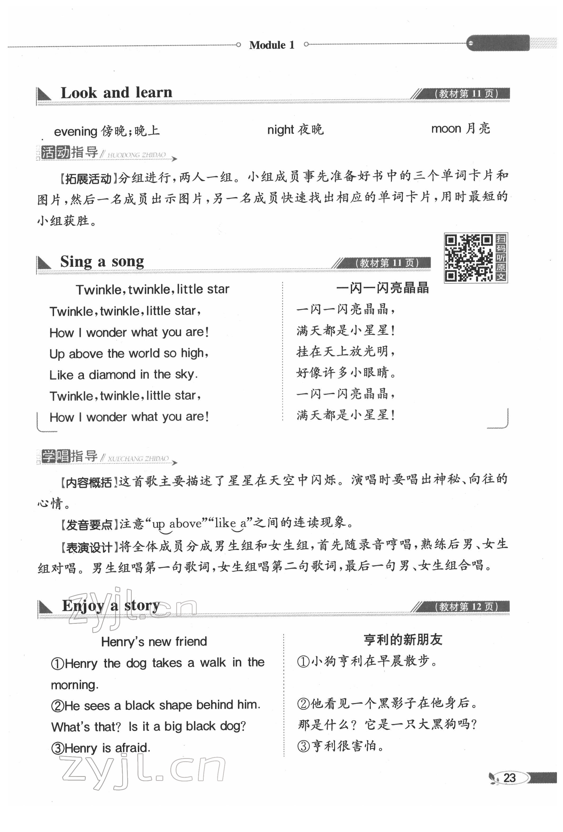 2022年教材課本四年級英語下冊滬教版 第23頁