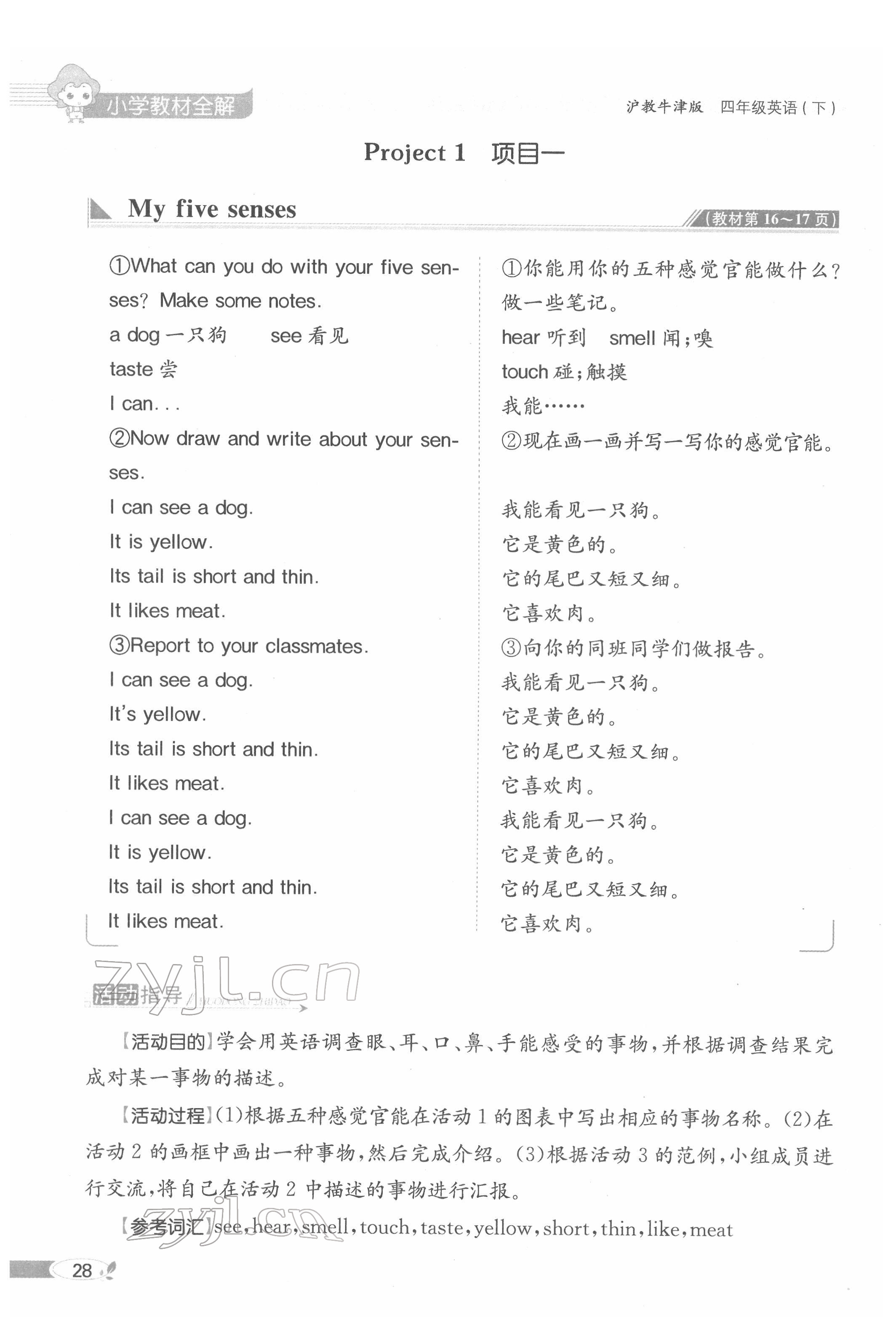 2022年教材課本四年級(jí)英語下冊滬教版 第28頁