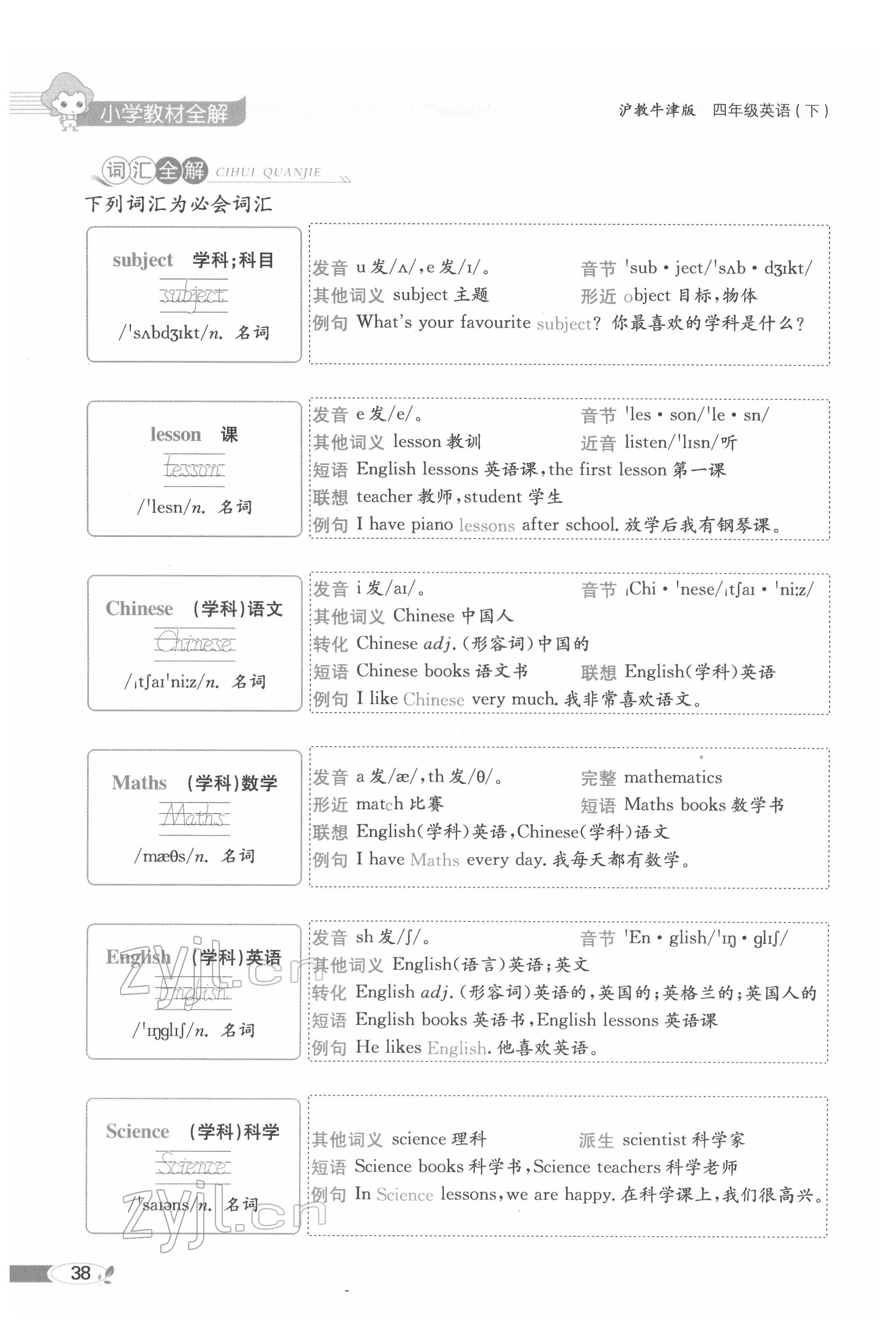 2022年教材課本四年級(jí)英語(yǔ)下冊(cè)滬教版 第38頁(yè)