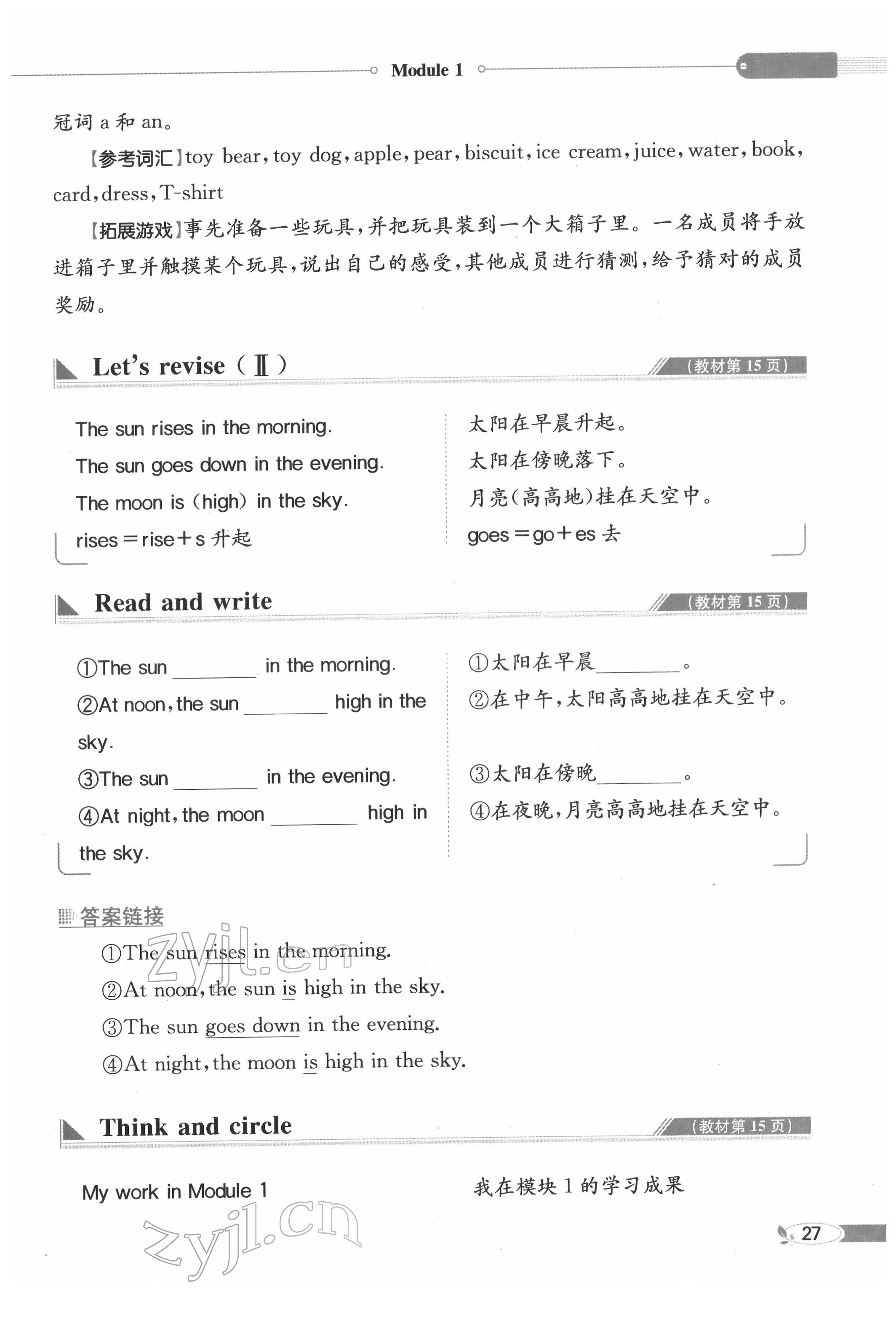 2022年教材課本四年級英語下冊滬教版 第27頁