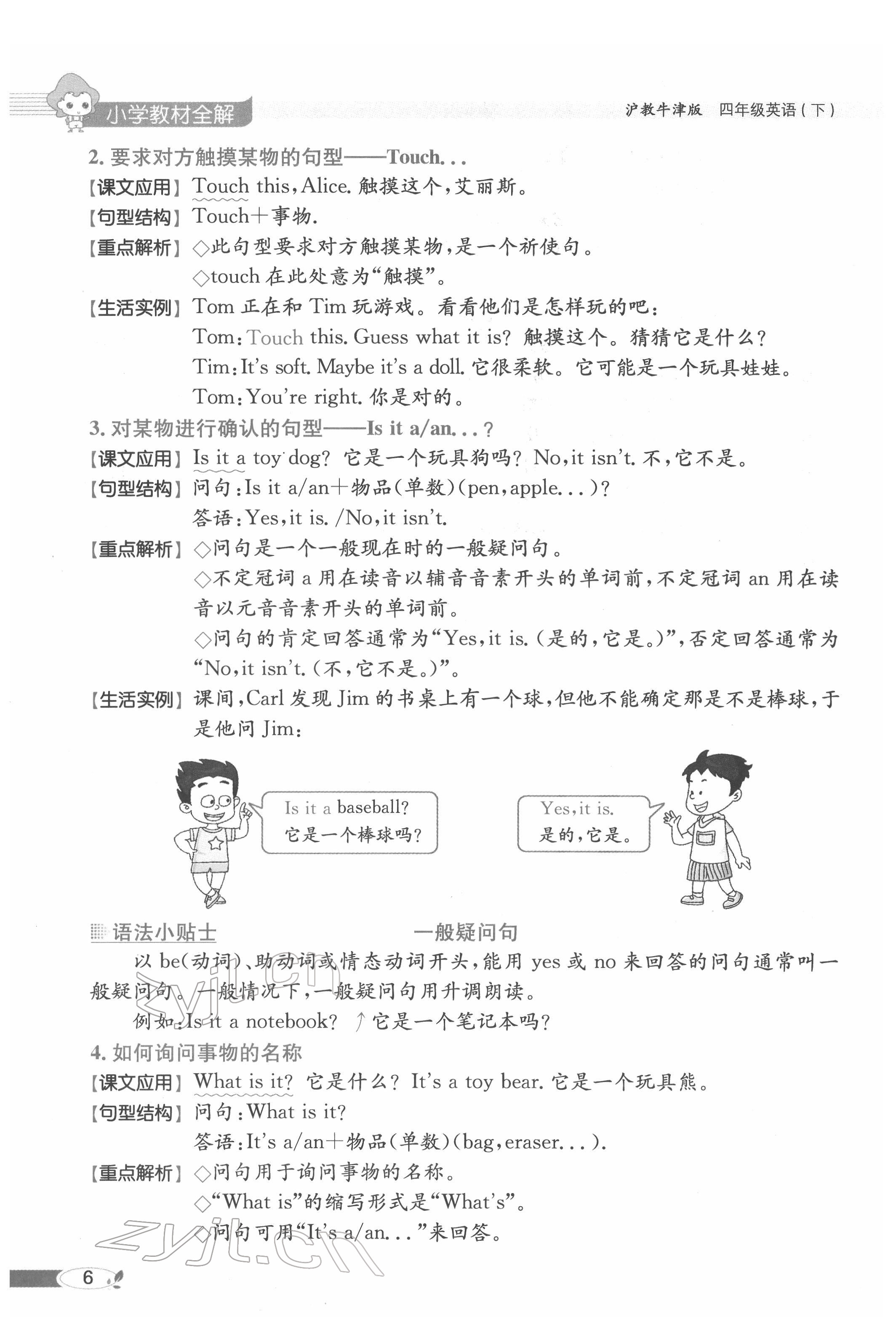 2022年教材課本四年級(jí)英語(yǔ)下冊(cè)滬教版 第6頁(yè)