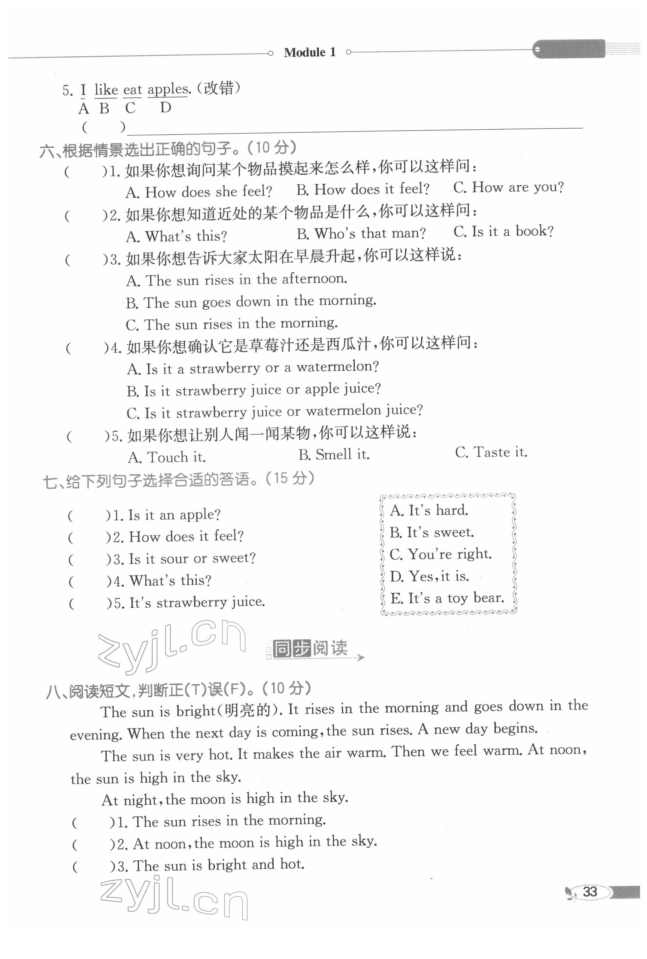 2022年教材課本四年級英語下冊滬教版 第33頁