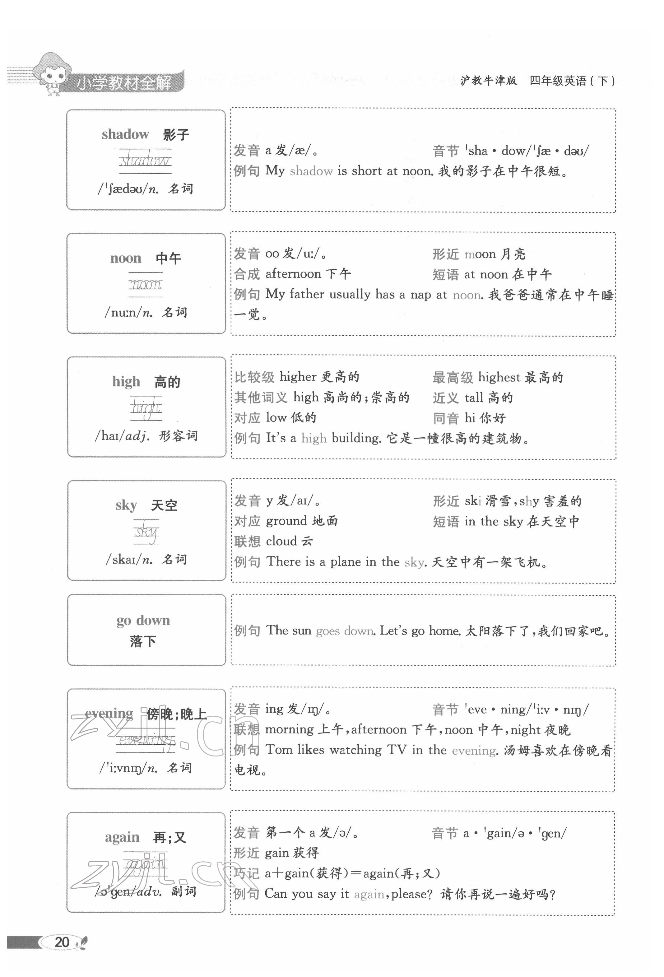 2022年教材課本四年級英語下冊滬教版 第20頁