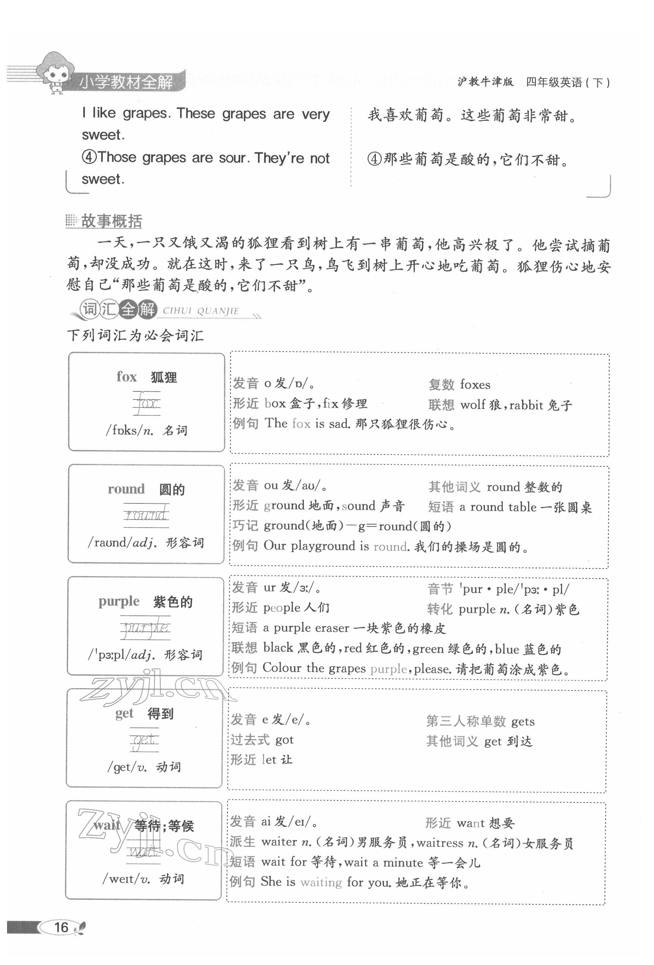 2022年教材課本四年級英語下冊滬教版 第16頁