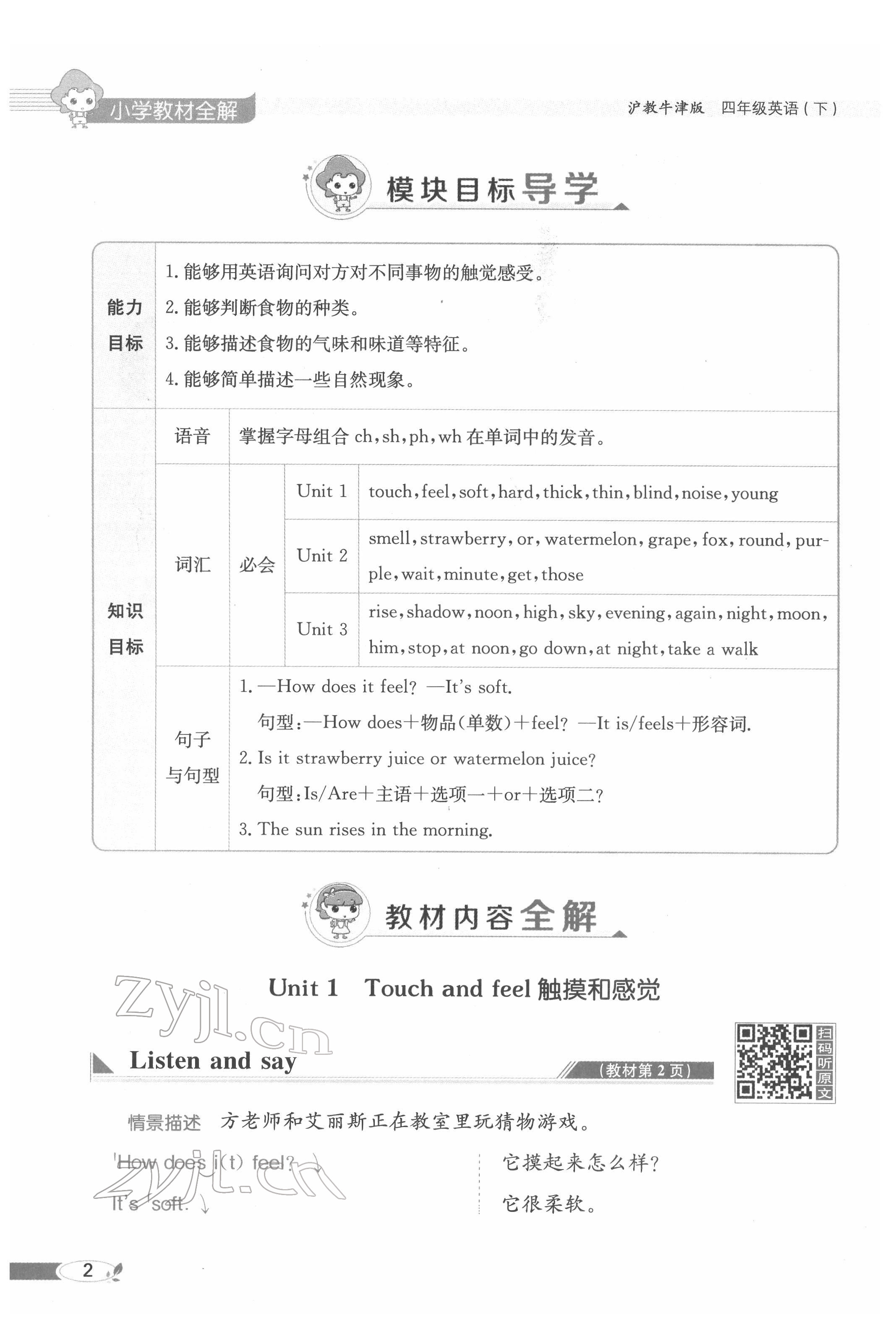 2022年教材課本四年級(jí)英語下冊(cè)滬教版 第2頁