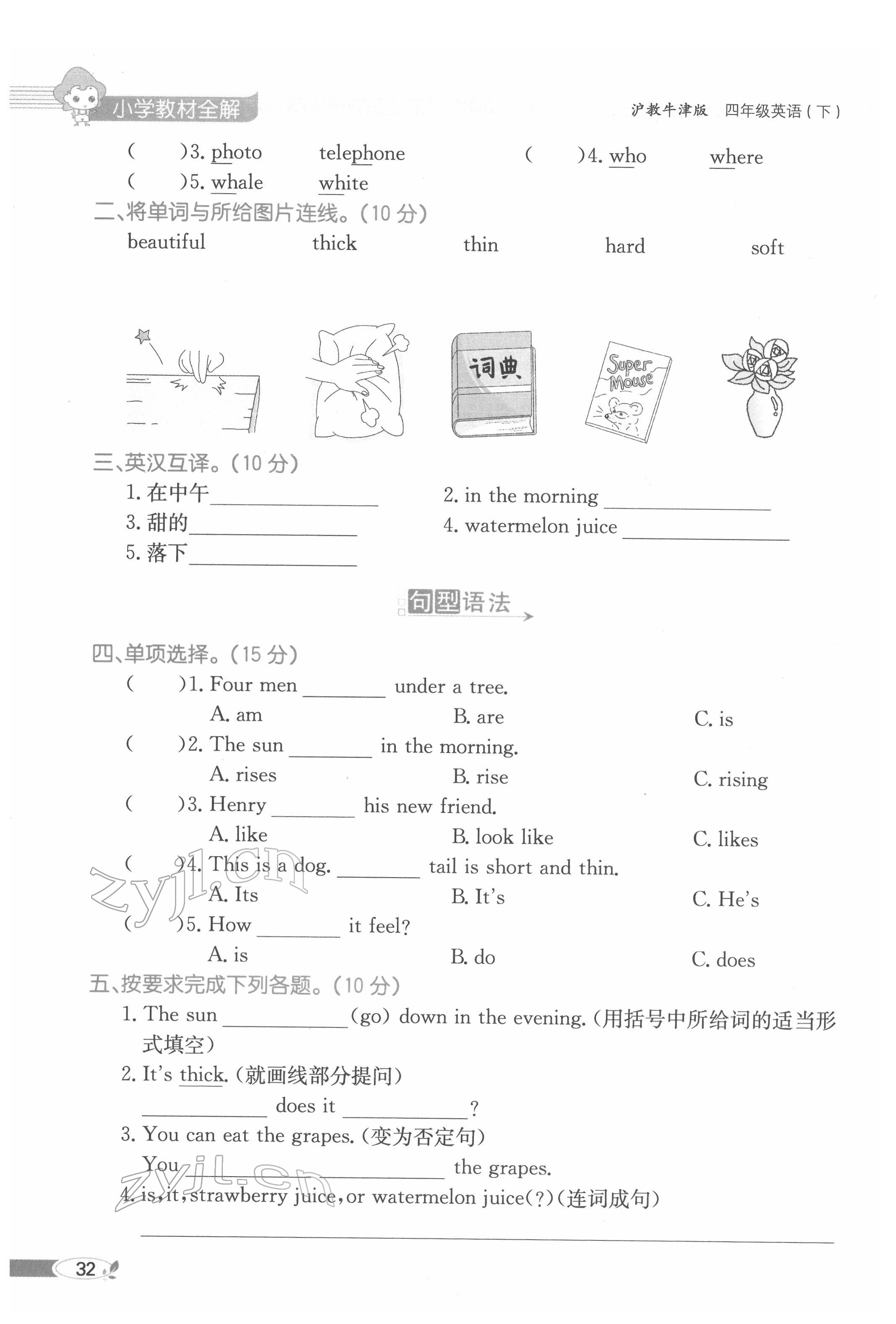 2022年教材課本四年級英語下冊滬教版 第32頁