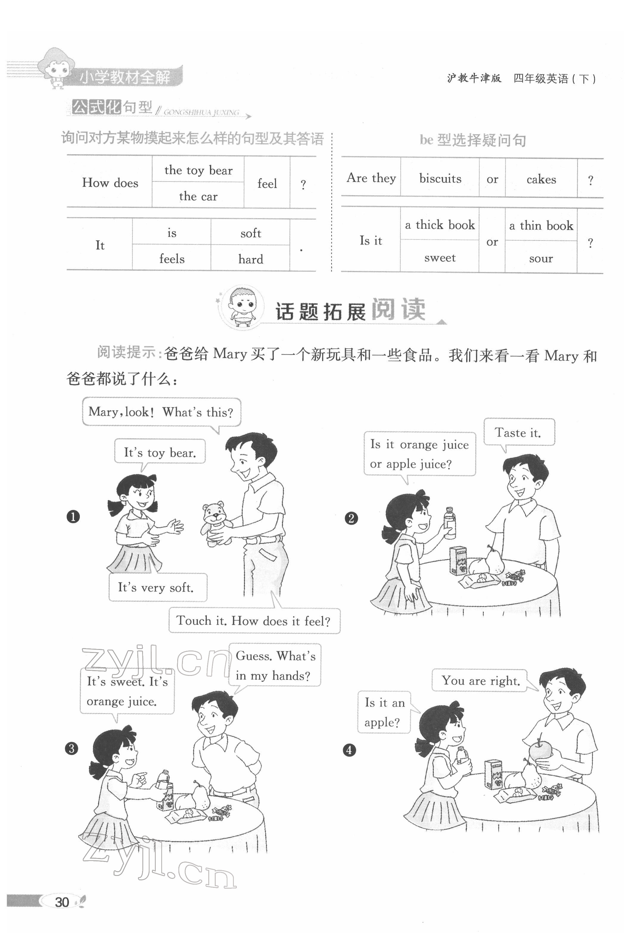 2022年教材課本四年級(jí)英語(yǔ)下冊(cè)滬教版 第30頁(yè)