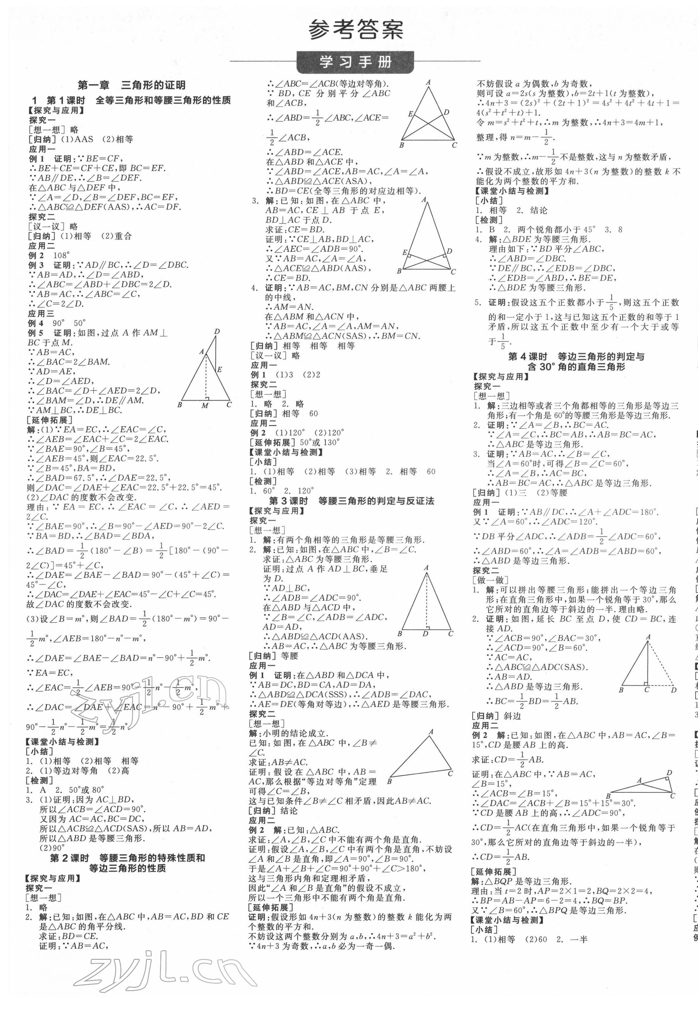 2022年全品学练考八年级数学下册北师大版深圳专版 第1页