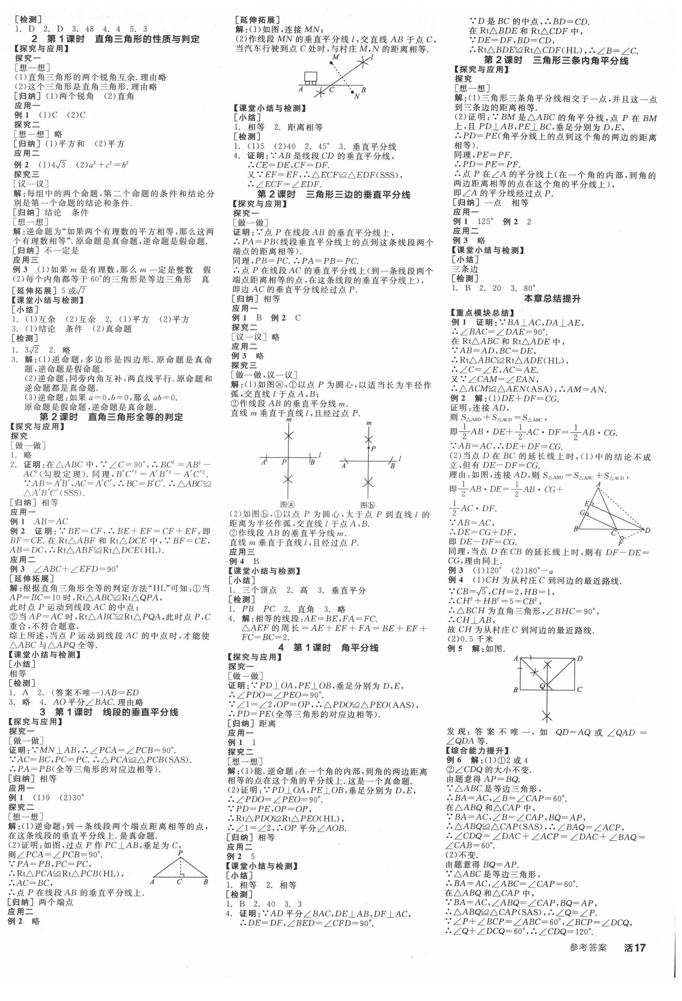 2022年全品学练考八年级数学下册北师大版深圳专版 第2页