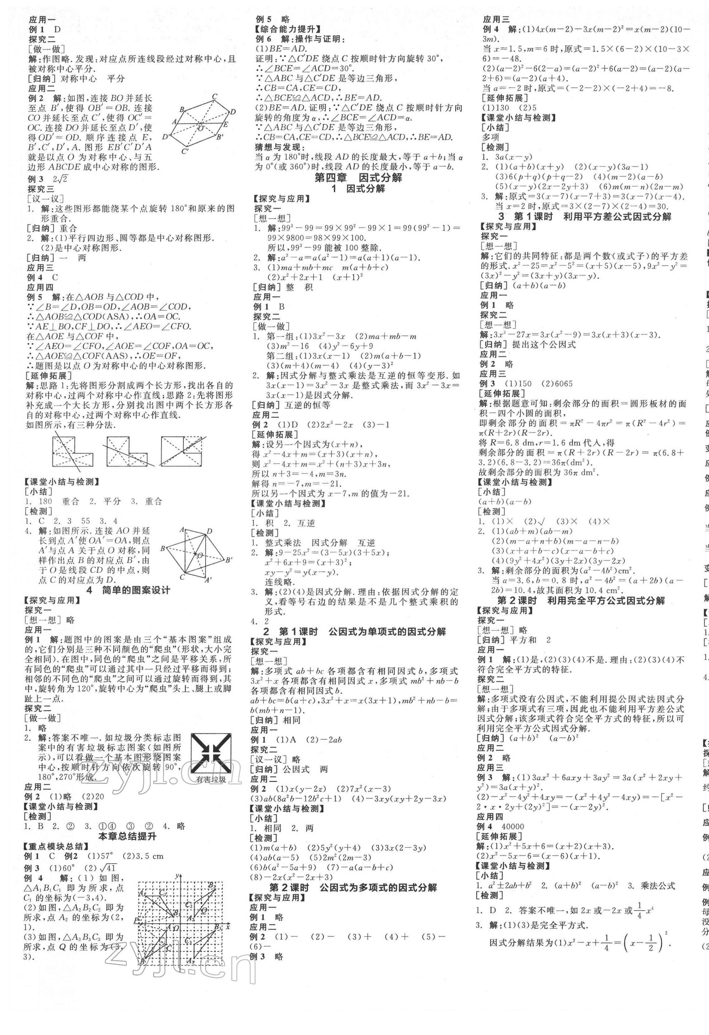 2022年全品学练考八年级数学下册北师大版深圳专版 第5页