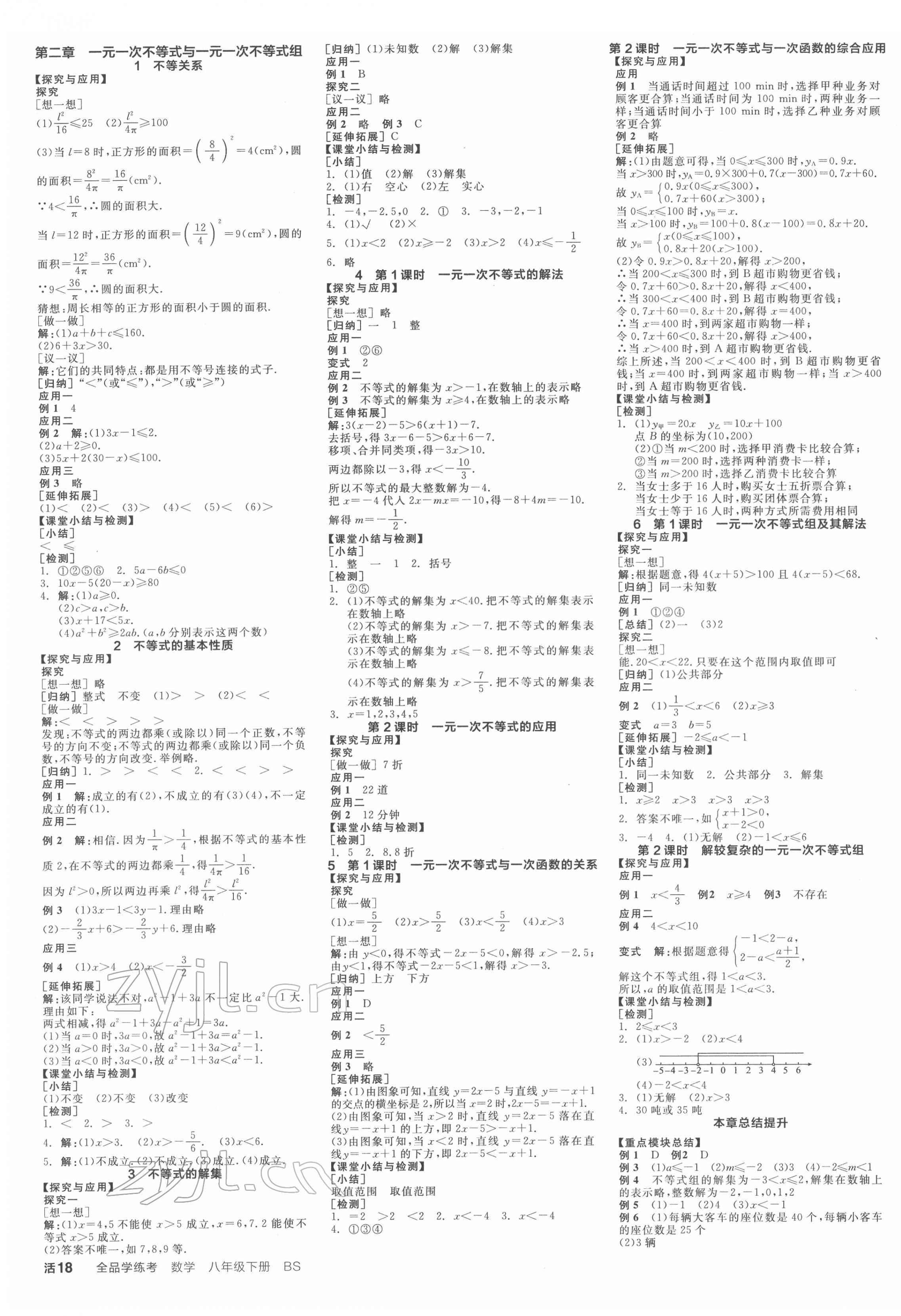 2022年全品学练考八年级数学下册北师大版深圳专版 第3页