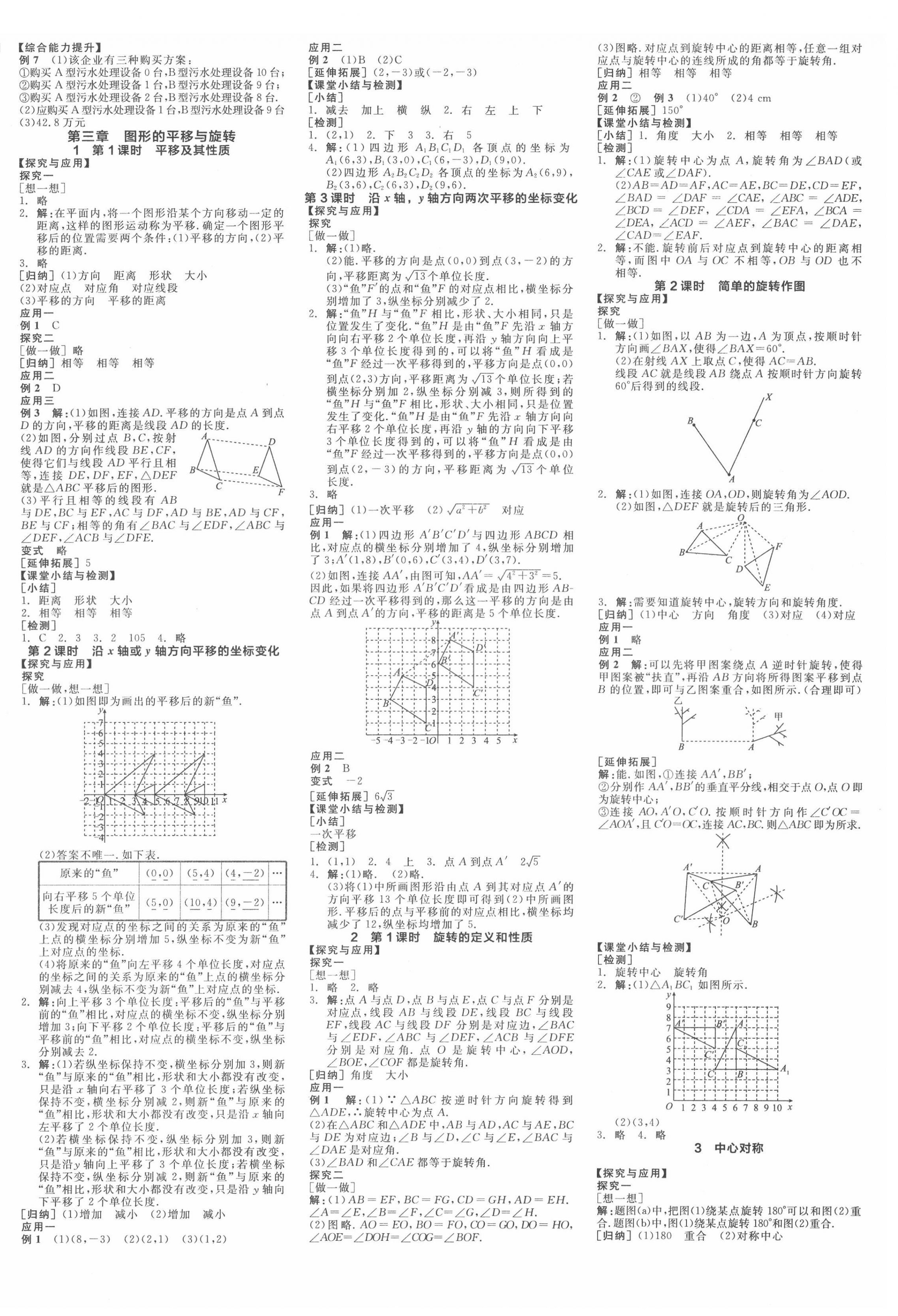 2022年全品學(xué)練考八年級數(shù)學(xué)下冊北師大版深圳專版 第4頁