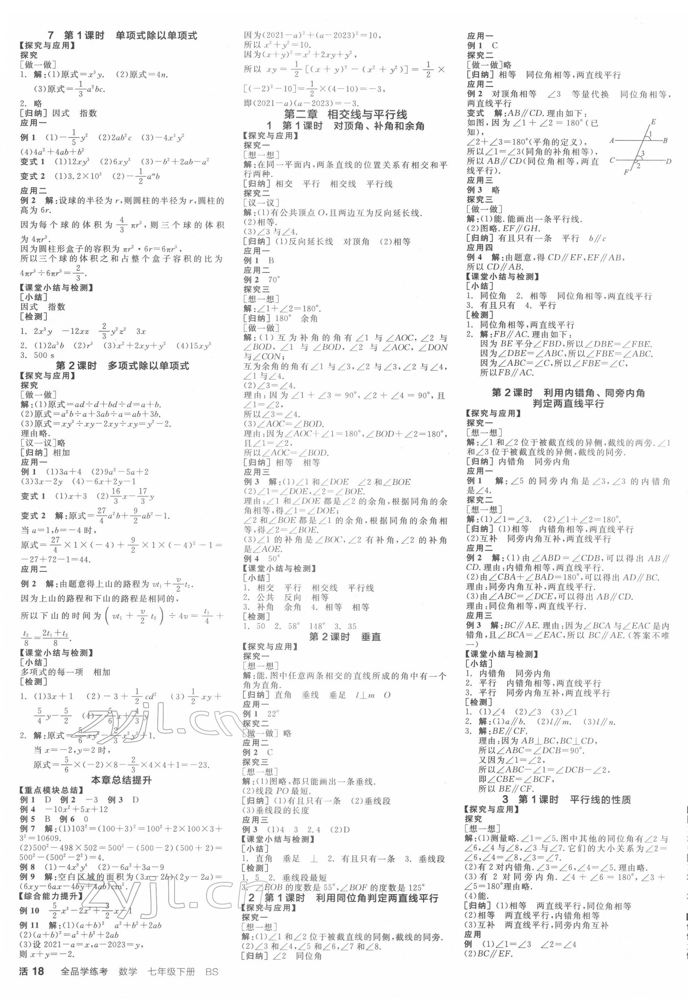 2022年全品學(xué)練考七年級(jí)數(shù)學(xué)下冊(cè)北師大版深圳專版 第3頁