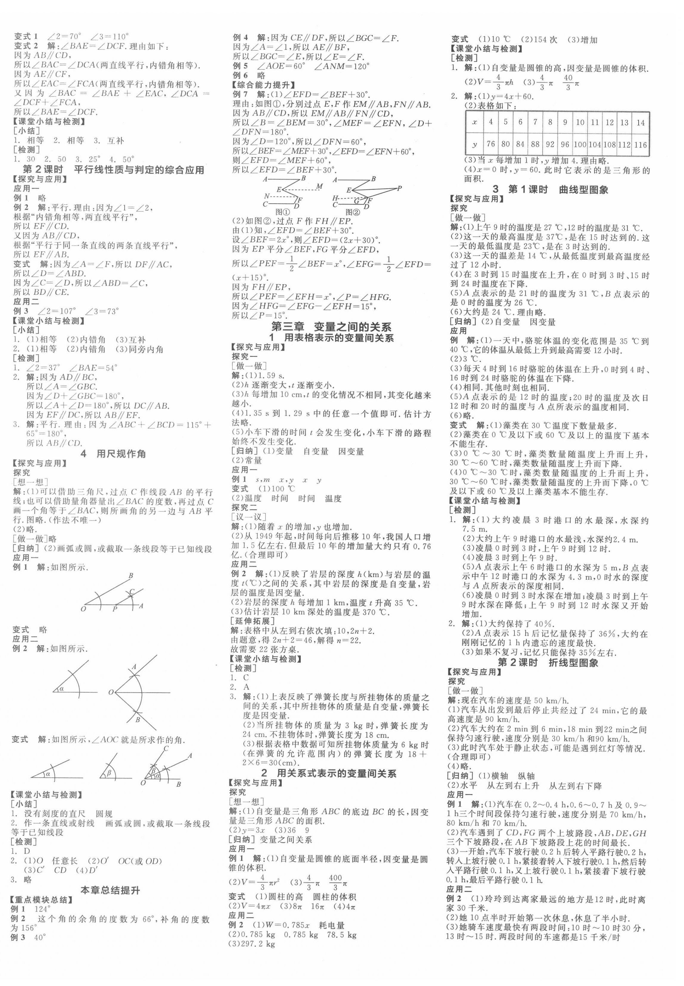 2022年全品學練考七年級數學下冊北師大版深圳專版 第4頁