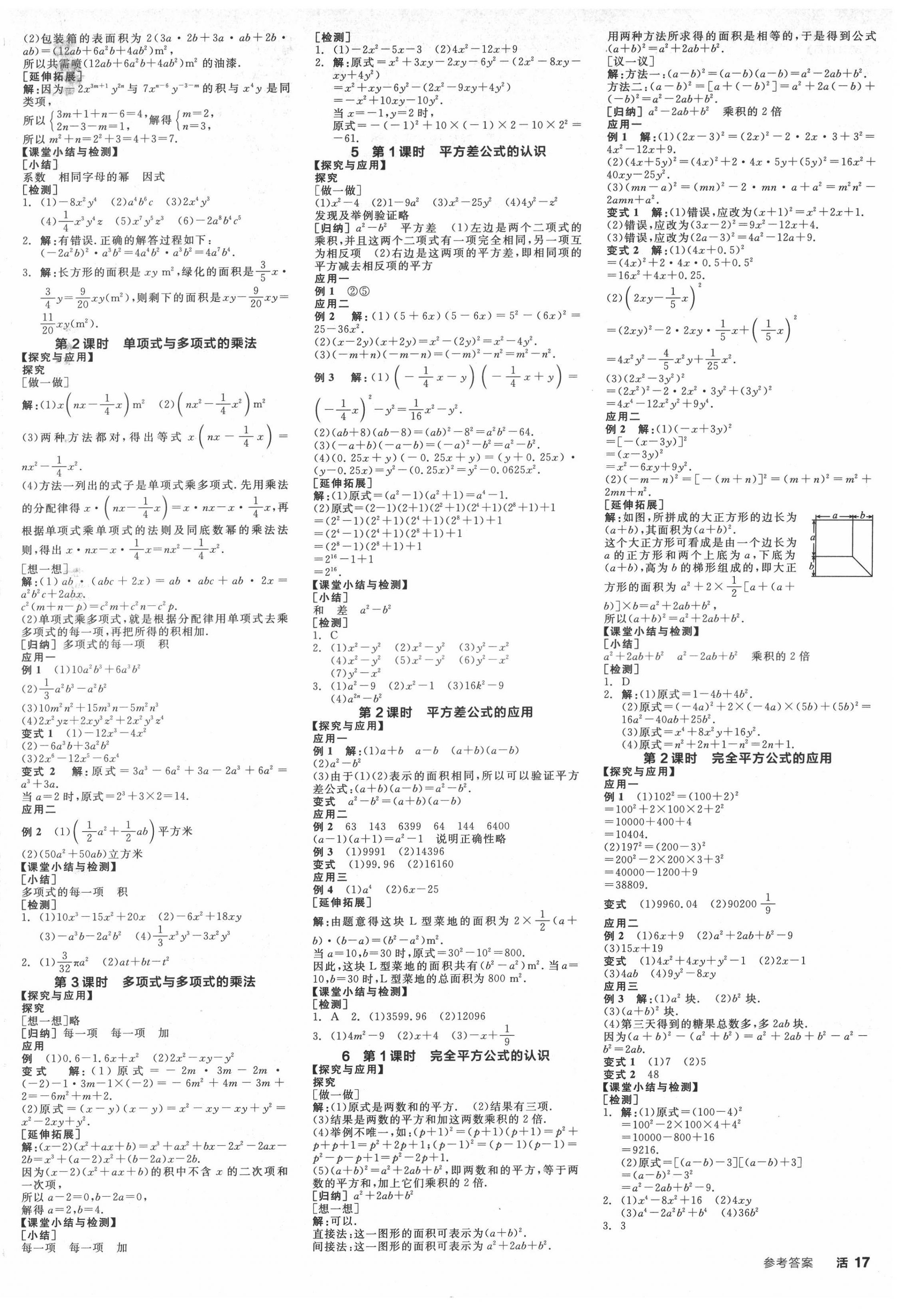 2022年全品學練考七年級數(shù)學下冊北師大版深圳專版 第2頁