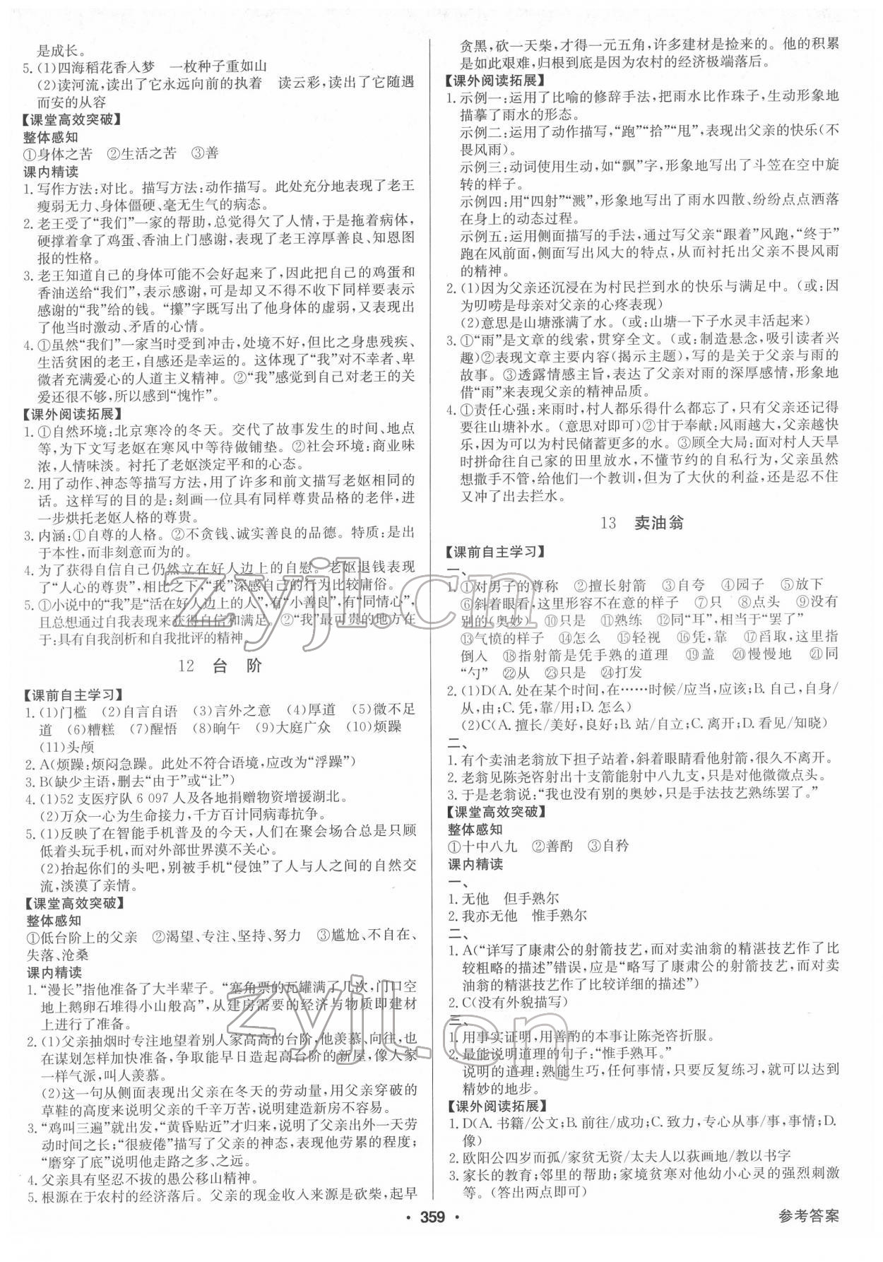 2022年金牌學典七年級語文下冊人教版 第5頁