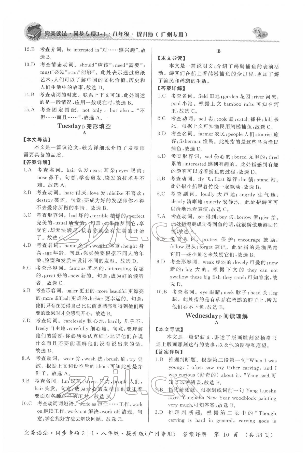 2021年初中英語完美讀法八年級(jí)同步專項(xiàng)3+1廣州專版 第10頁