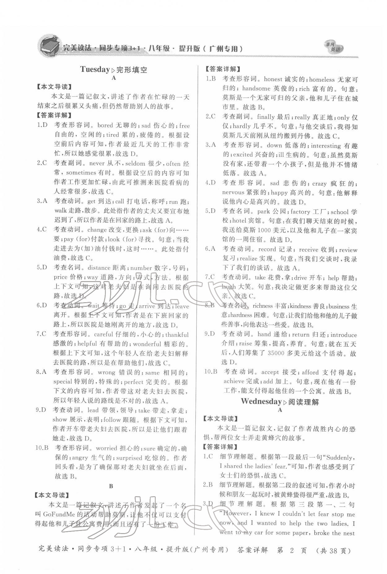 2021年初中英語完美讀法八年級(jí)同步專項(xiàng)3+1廣州專版 第2頁