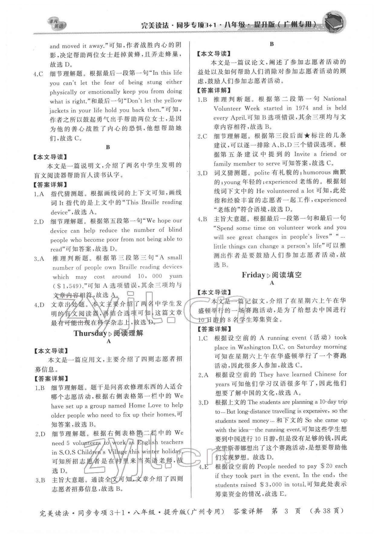 2021年初中英語(yǔ)完美讀法八年級(jí)同步專項(xiàng)3+1廣州專版 第3頁(yè)